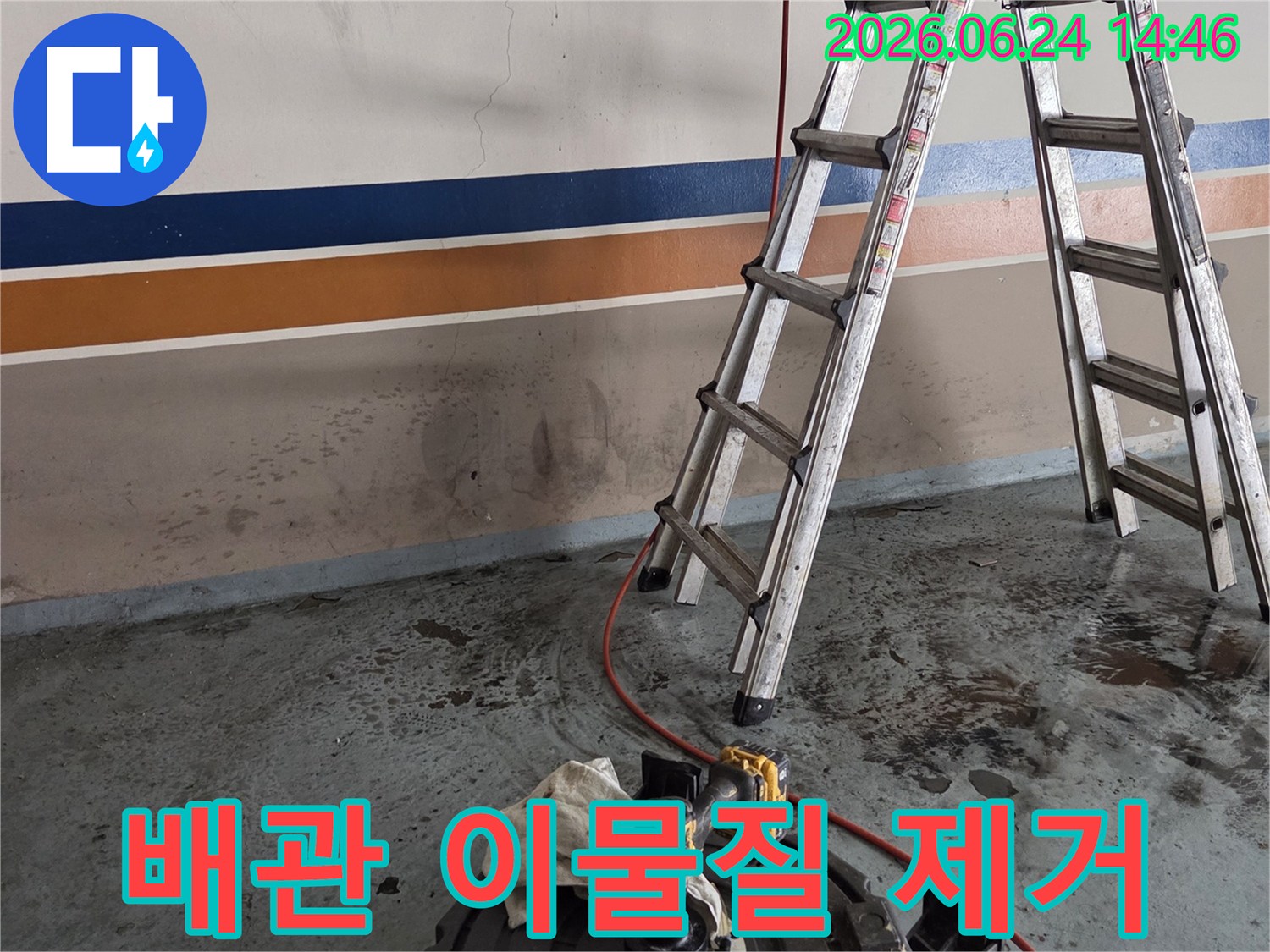 성북구-보문로-누수-현장에서-배관-내부의-이물질을-제거하기-위해-전문-장비를-사용하여-청소-작업을-진행하는-모습