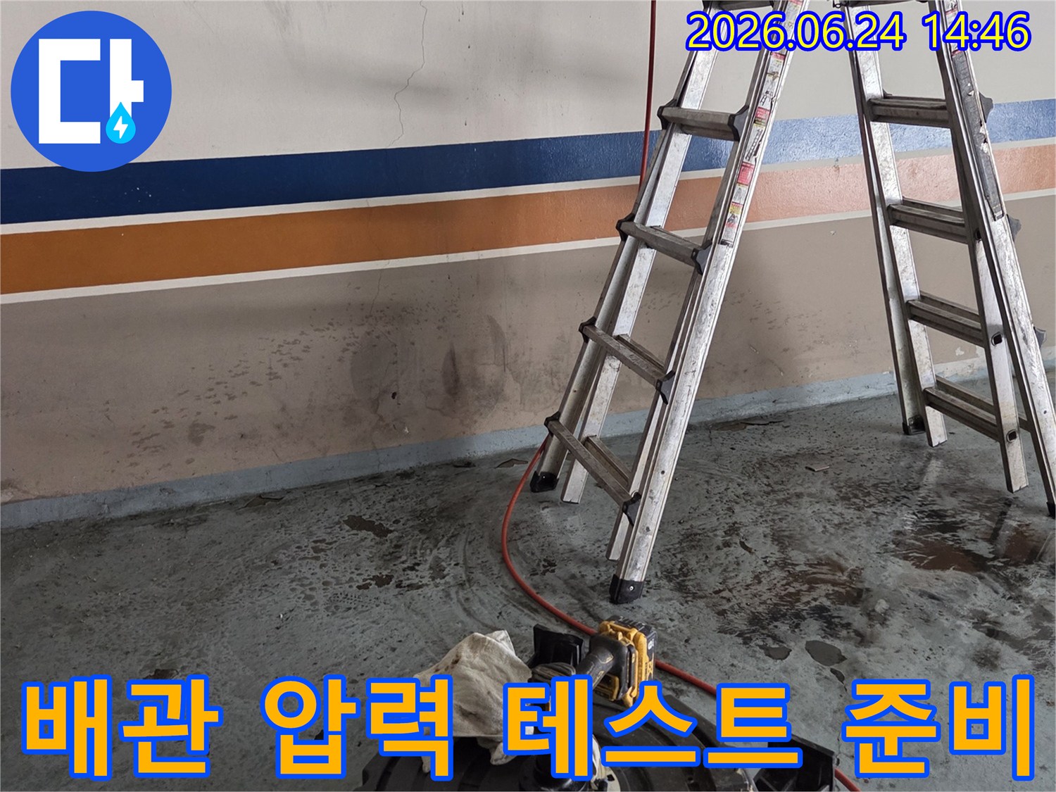 성북구-보문로-현장에서-누수-원인을-찾기-위해-배관-내부-압력-테스트를-준비하는-전문-장비-설치-모습