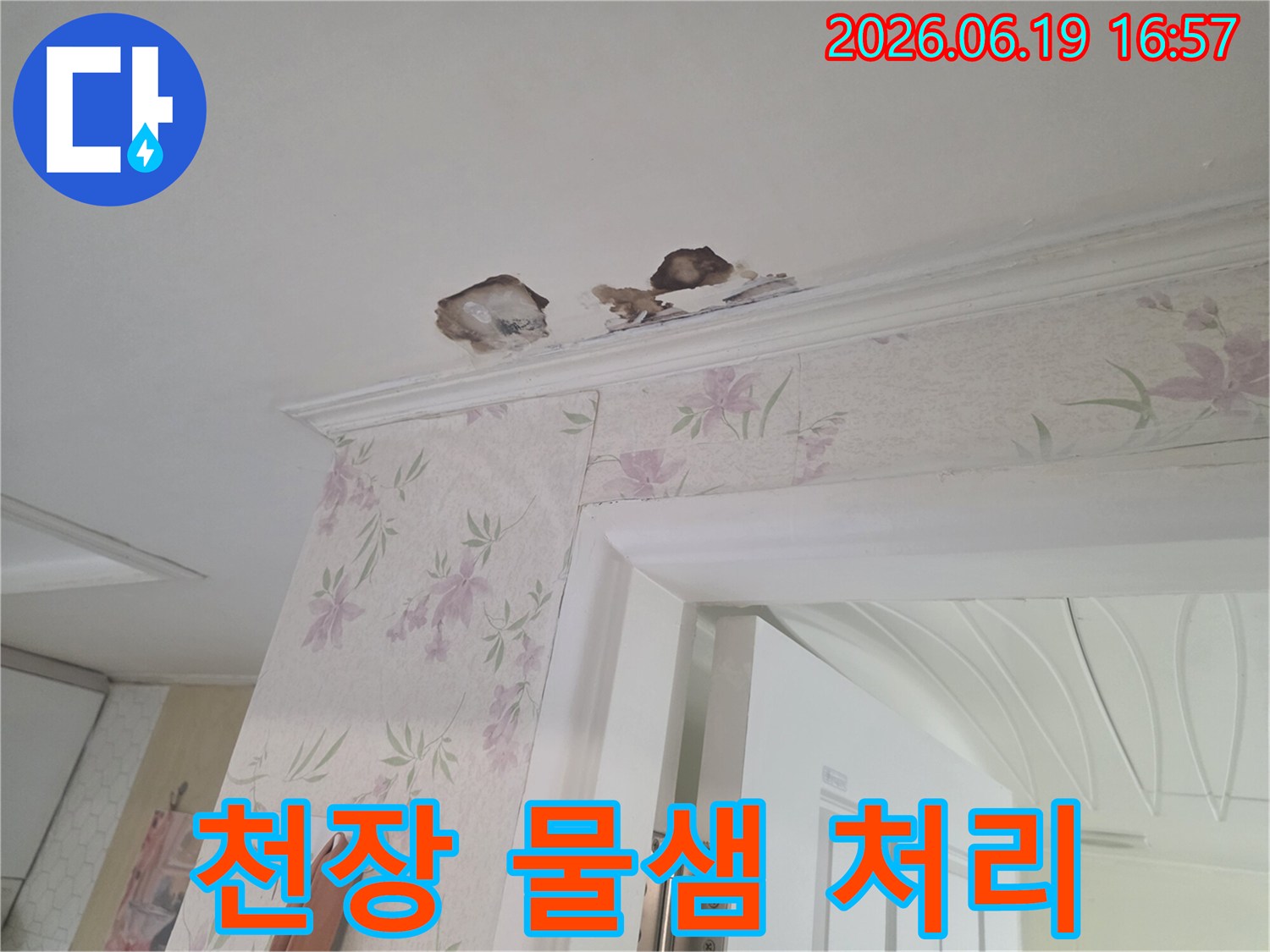 벽지와-천장-경계면에-생긴-누수-얼룩과-손상-모습