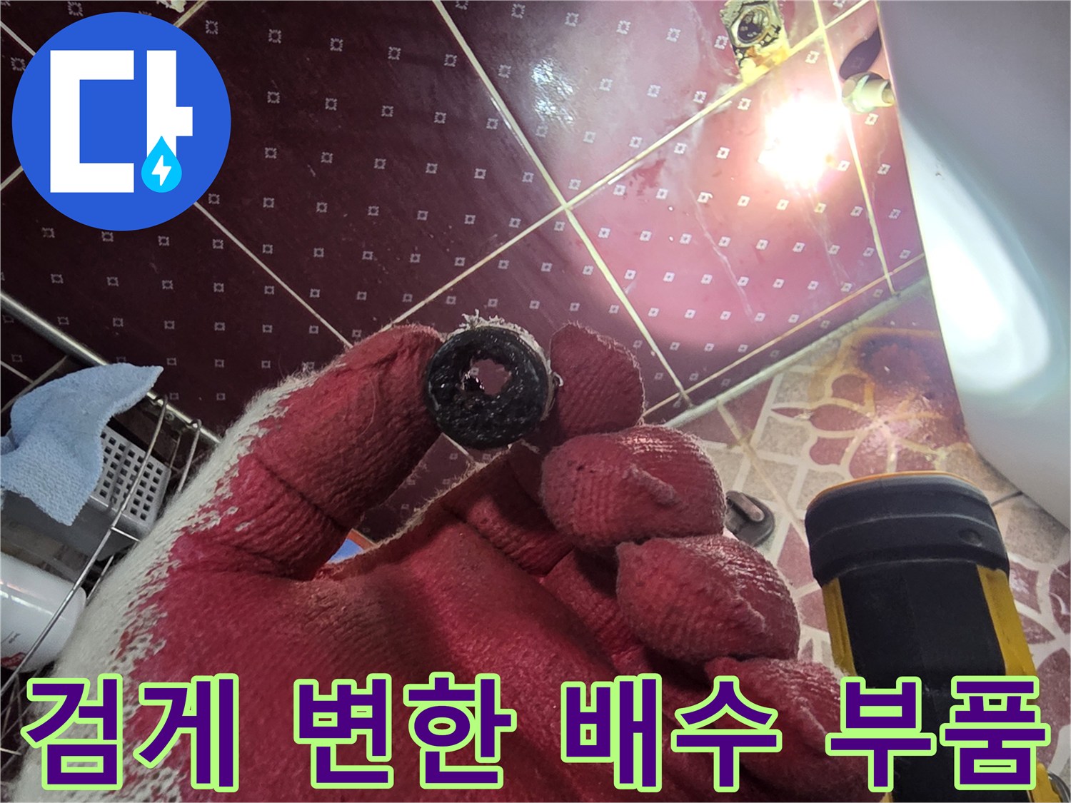 부식된-배관-부품과-오염된-이물질을-보여주는-사진