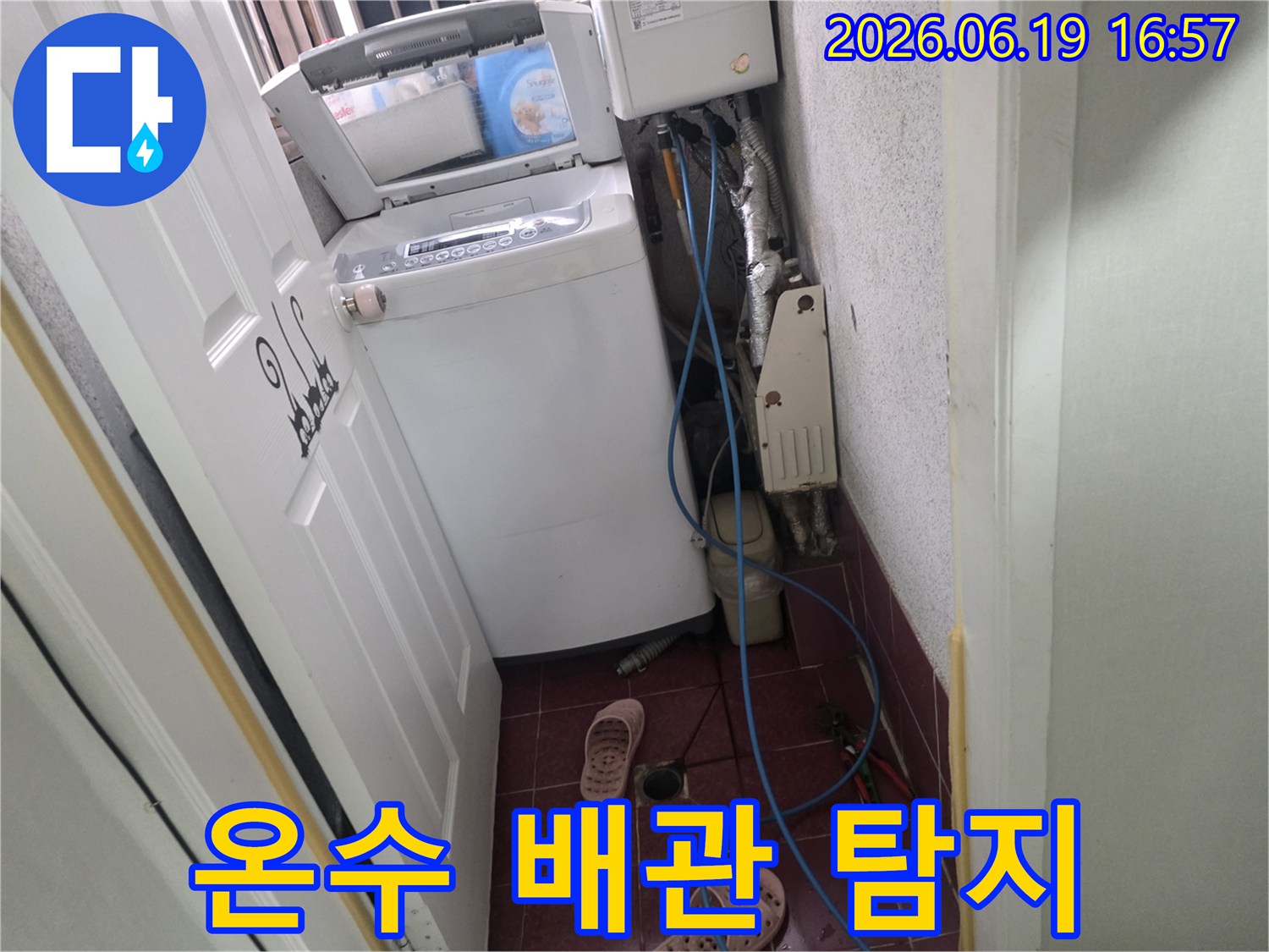 세탁실 벽면의-온수 배관에서-발생한-누수를-전문가가-탐지하는-모습입니다.