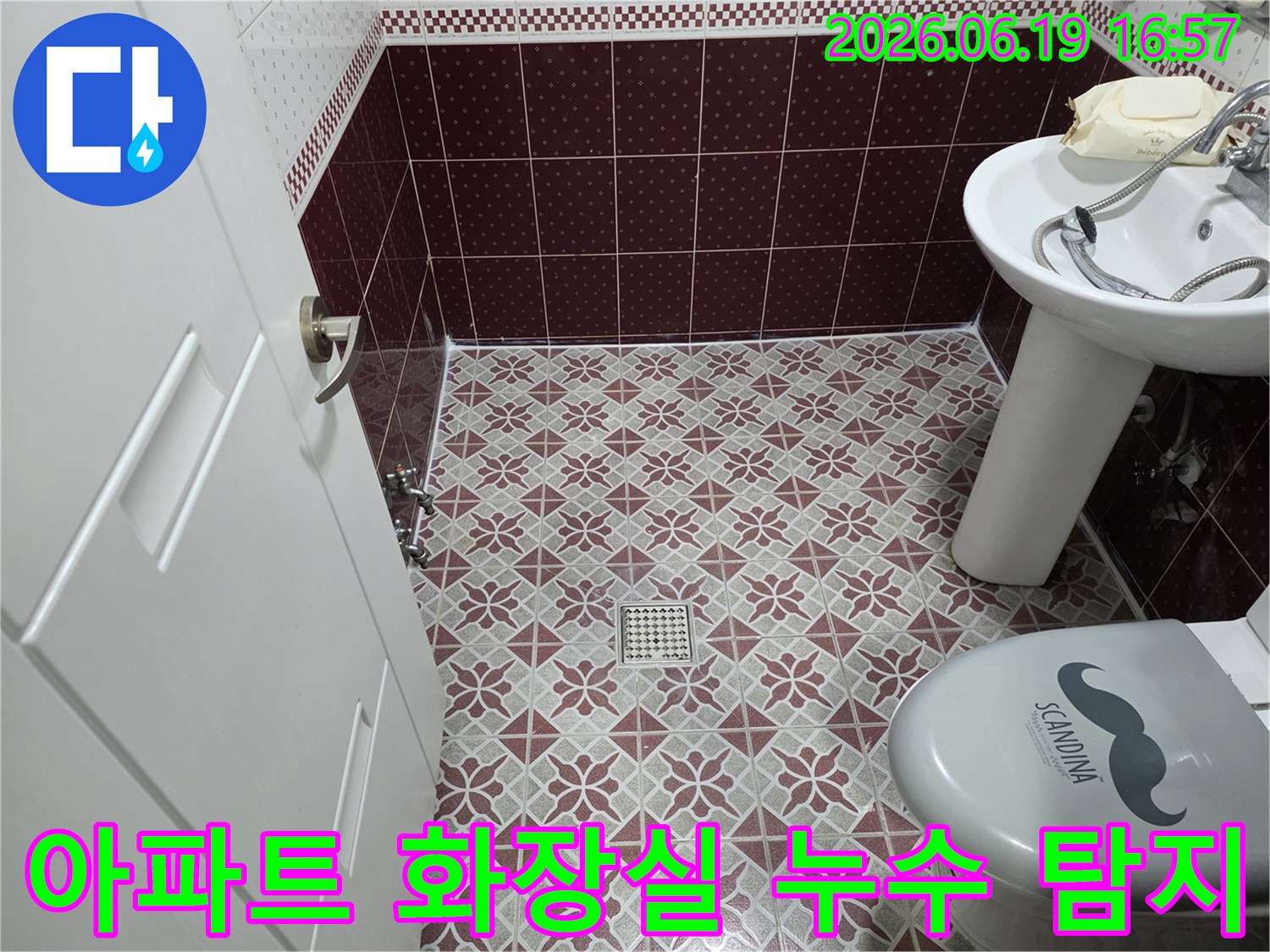 은평구-갈현동-아파트-화장실-누수-문제를-해결하기-위한-현장-탐지-사진