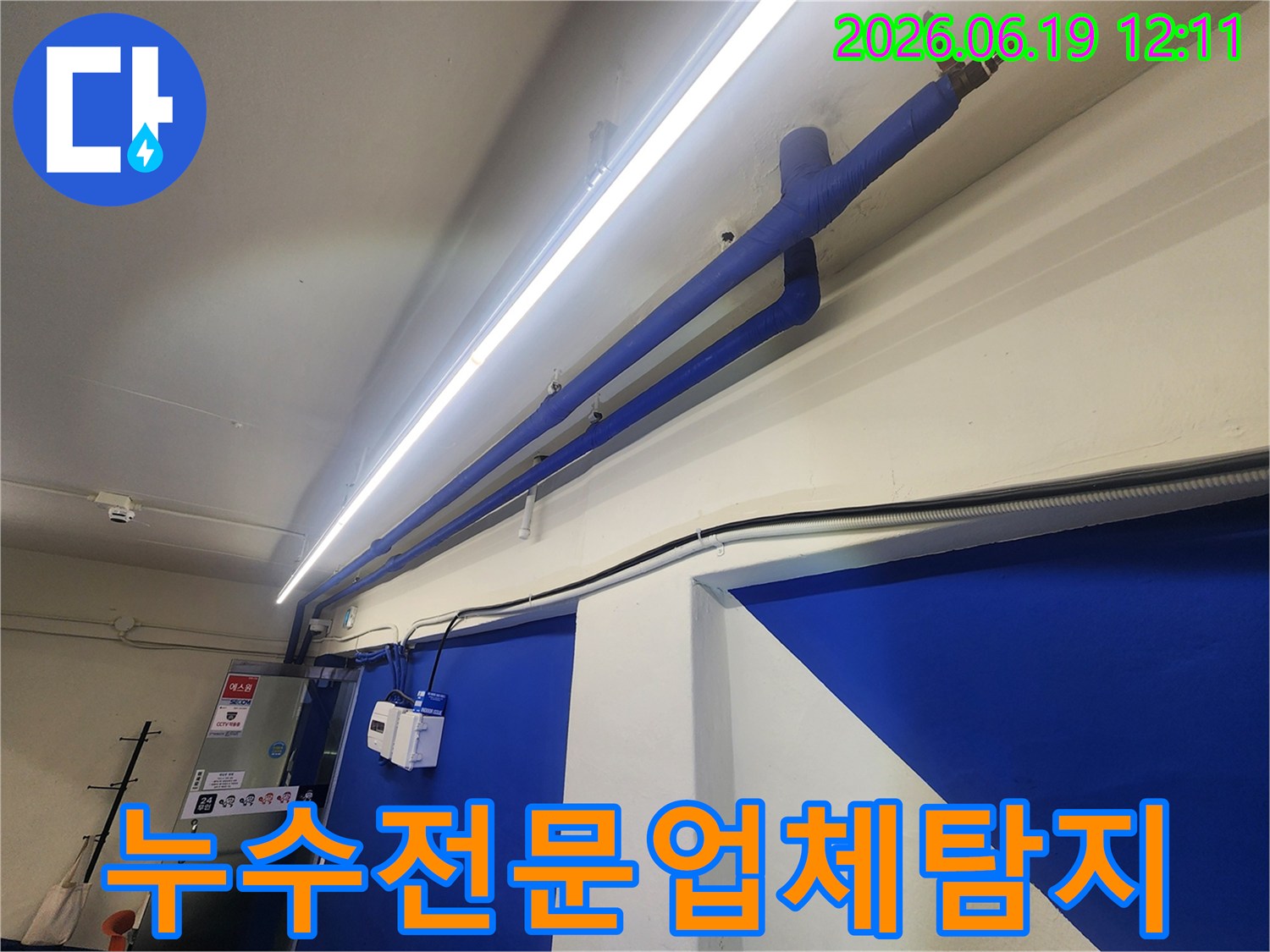 누수-전문-업체의-배관-탐지-현장-작업-진행-모습