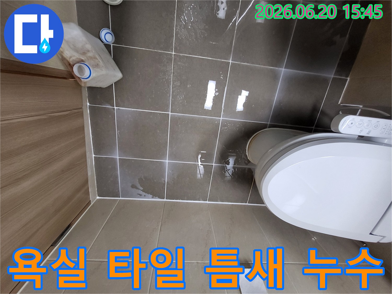 김포 아파트-화장실에서 발생한-변기 주변 누수를-백시멘트 보강으로-완벽하게 수리하는 현장