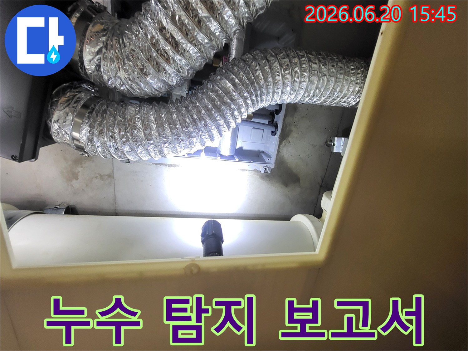 김포 태장로 아파트 천장 누수의-정확한 원인을-탐지하고-보고서를 작성하기 위한-전문가의-현장 작업 모습