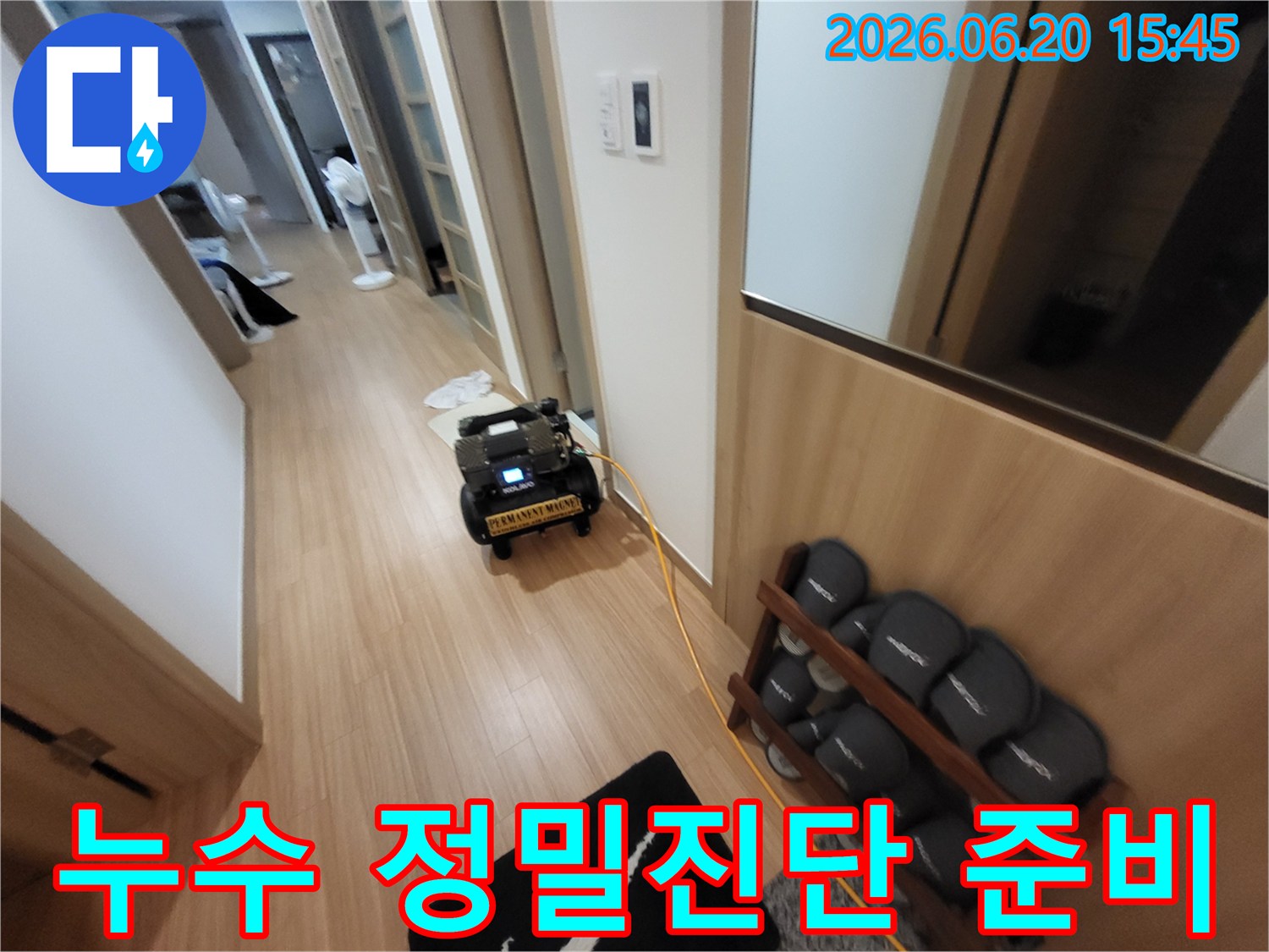 김포-한강신도시-아파트-복도에서-누수-정밀-진단을-위한-전문-장비가-설치되어-있는-모습