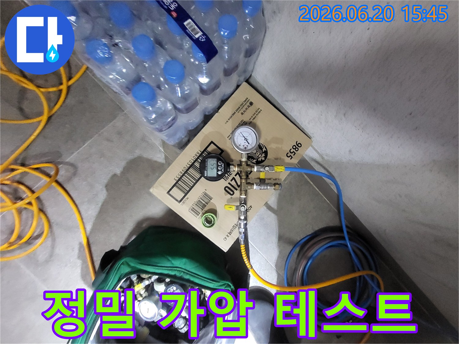 누수 지점을 정확히 파악하기 위해 배관에 압력을 가해 검사하는 모습입니다-첨단 장비로 미세한 누수도 놓치지 않습니다.