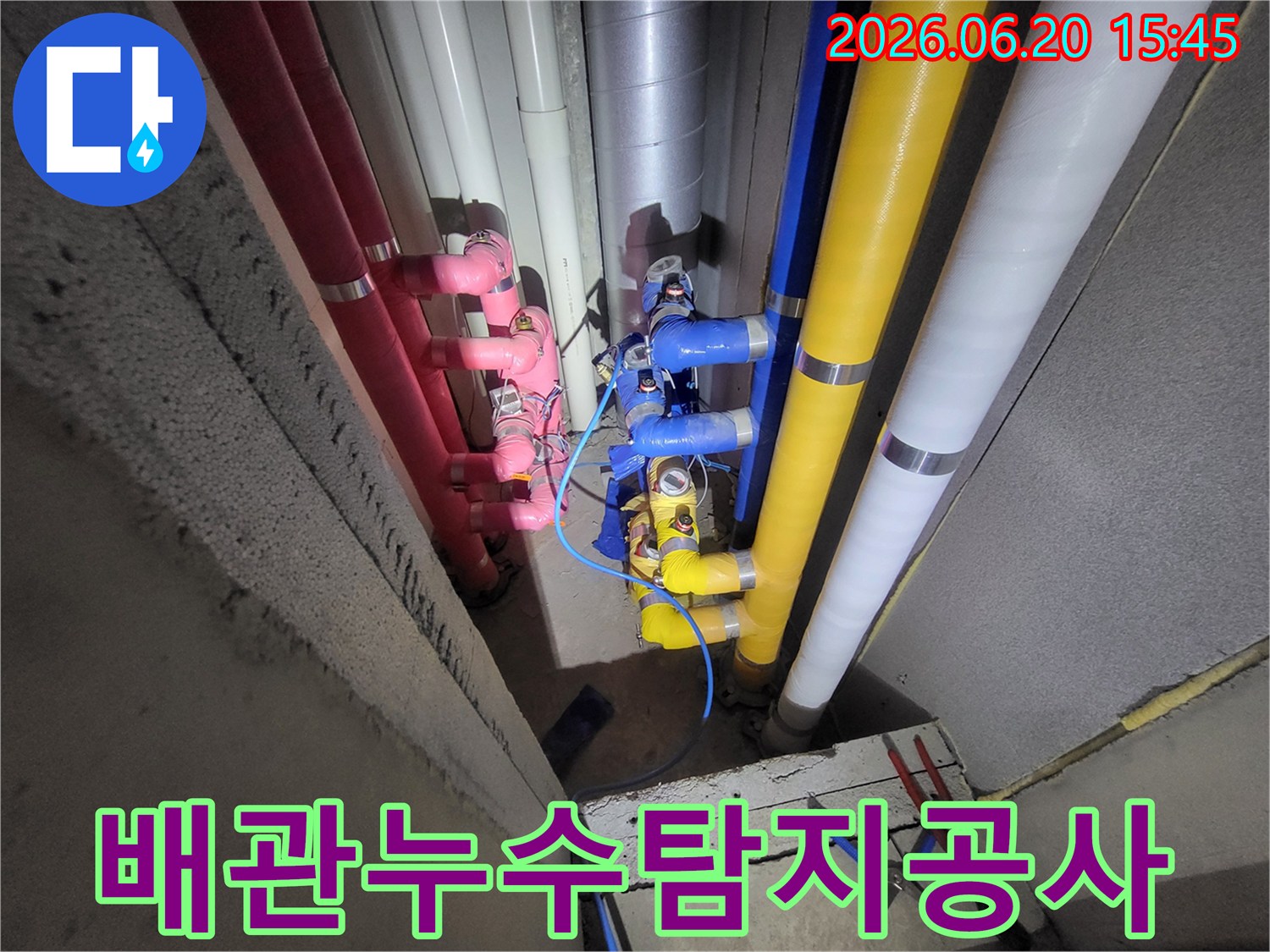 다채로운-색상의-배관들이-복잡하게-얽혀있는-누수-탐지-및-수리-작업-현장-모습