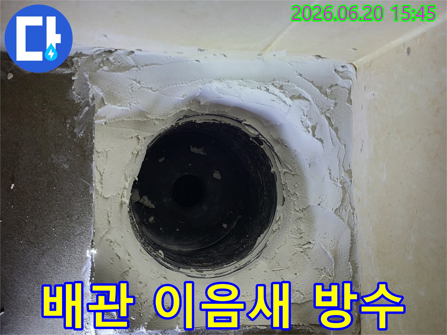 새로운 방수층이 적용된-샤워실 배관 입구는-장기적인 누수 예방을 위한 핵심적인 작업입니다.