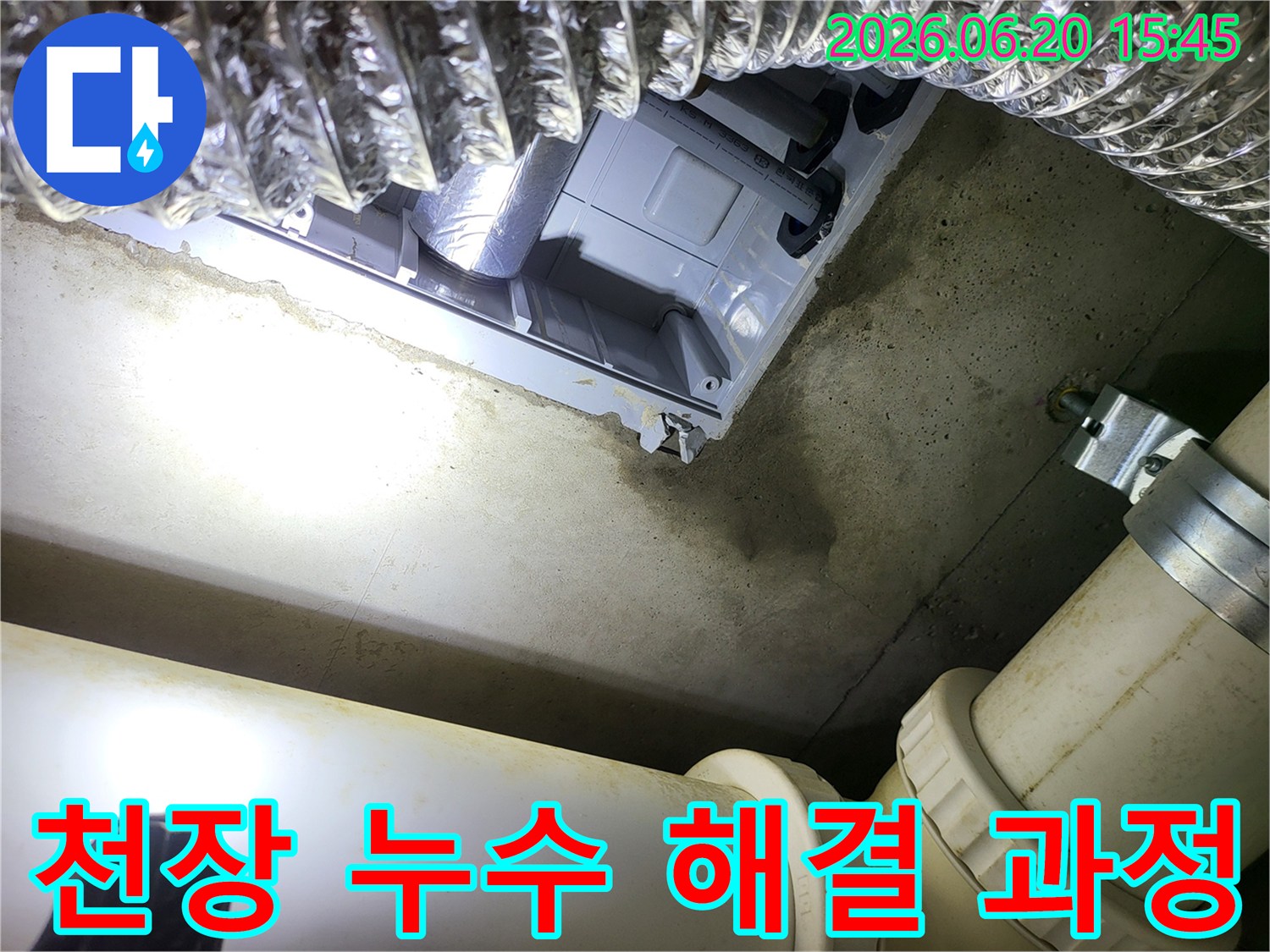 천장-내부의-환기-덕트와-배관-주변에서-발생한-누수-문제를-해결하기-위한-탐지-과정