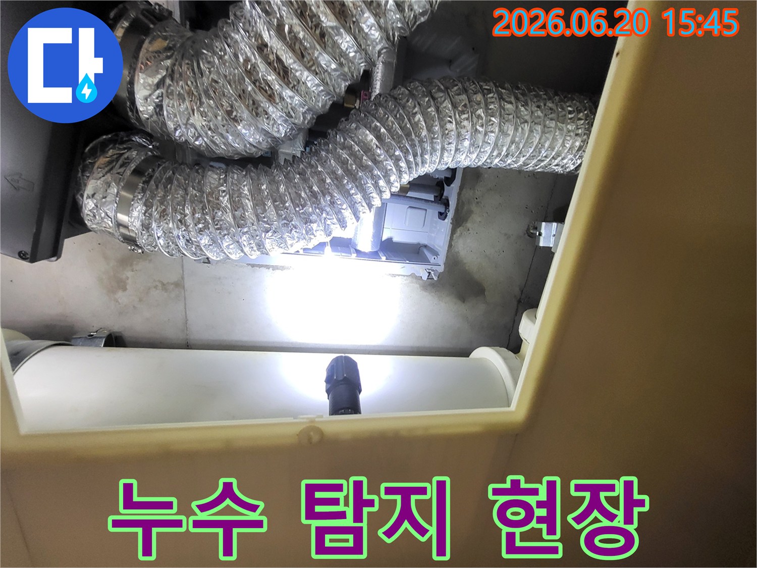 한강센트럴자이1단지 아파트 천장 누수-탐지 현장을-보여주는-사진으로-전문가의-정밀한 탐지 모습