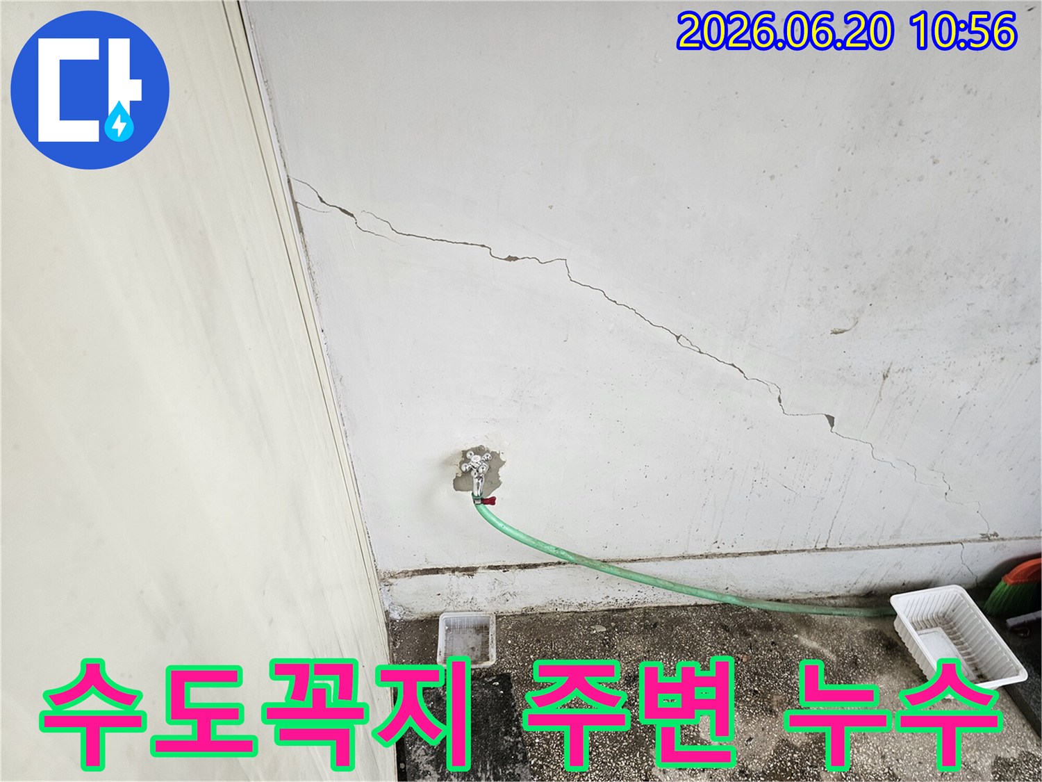 수도꼭지 주변에서 시작된 것으로 보이는 천장 균열 누수-전문적인 점검이 필수적입니다