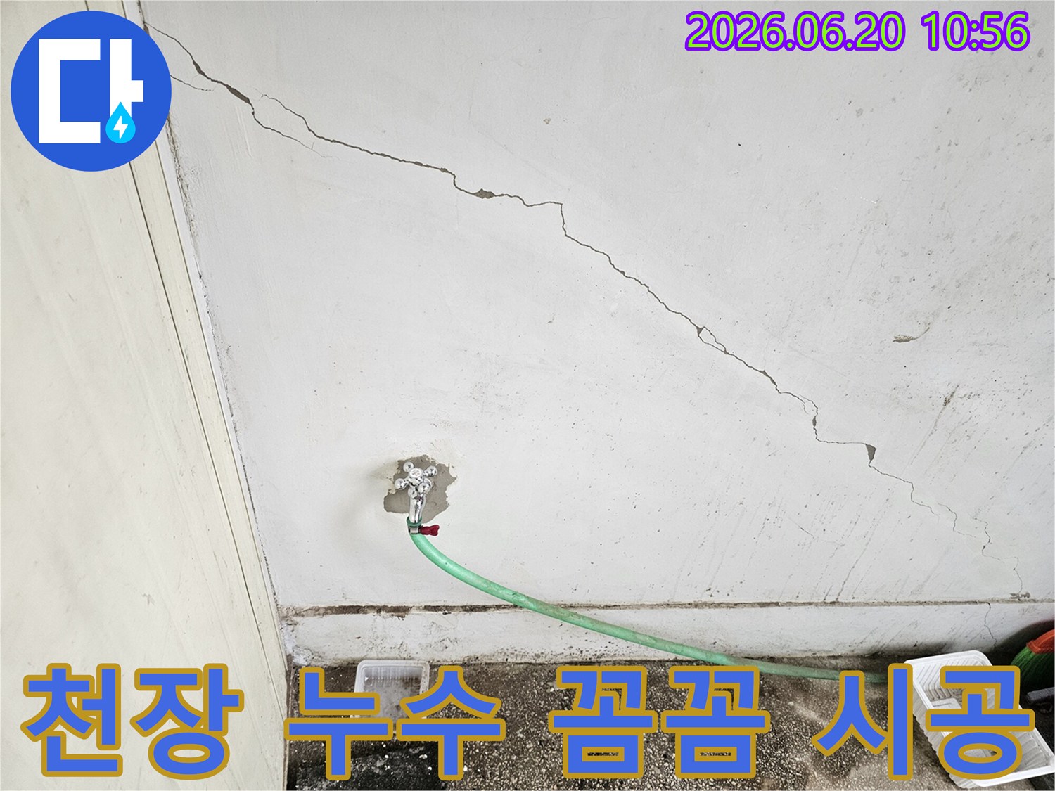 천장-균열과-수도꼭지-주변의-물샘-현장-꼼꼼한-탐지-후-완벽한-시공을-위한-준비-사진