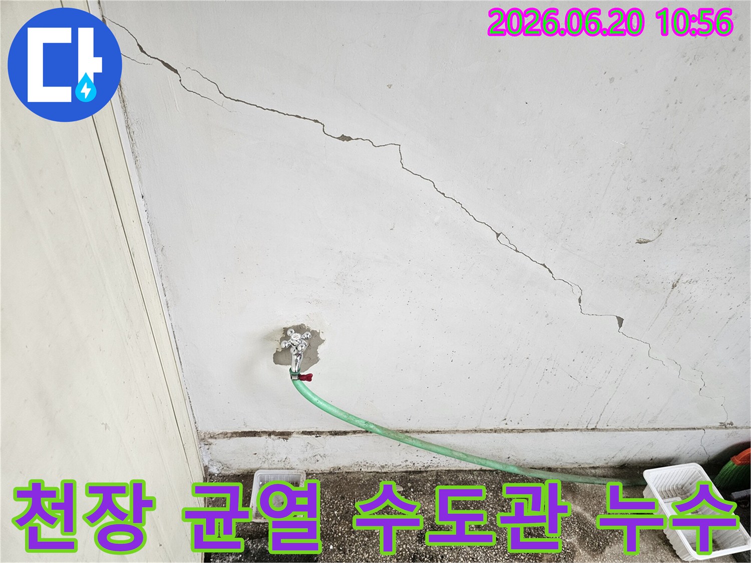 천장의-심각한-균열과-수도꼭지-주변에서-확인된-오래된-누수-흔적-현장-사진