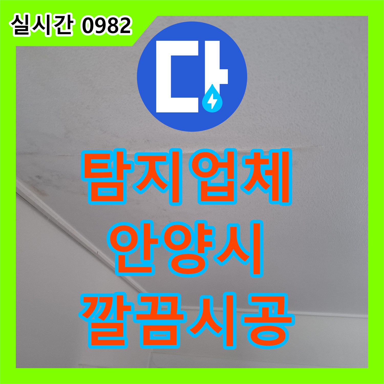 누수탐지업체 - 화장실 배관 문제, 신속하고 정확하게 문제를 해결합니다 경기 안양시 동안구