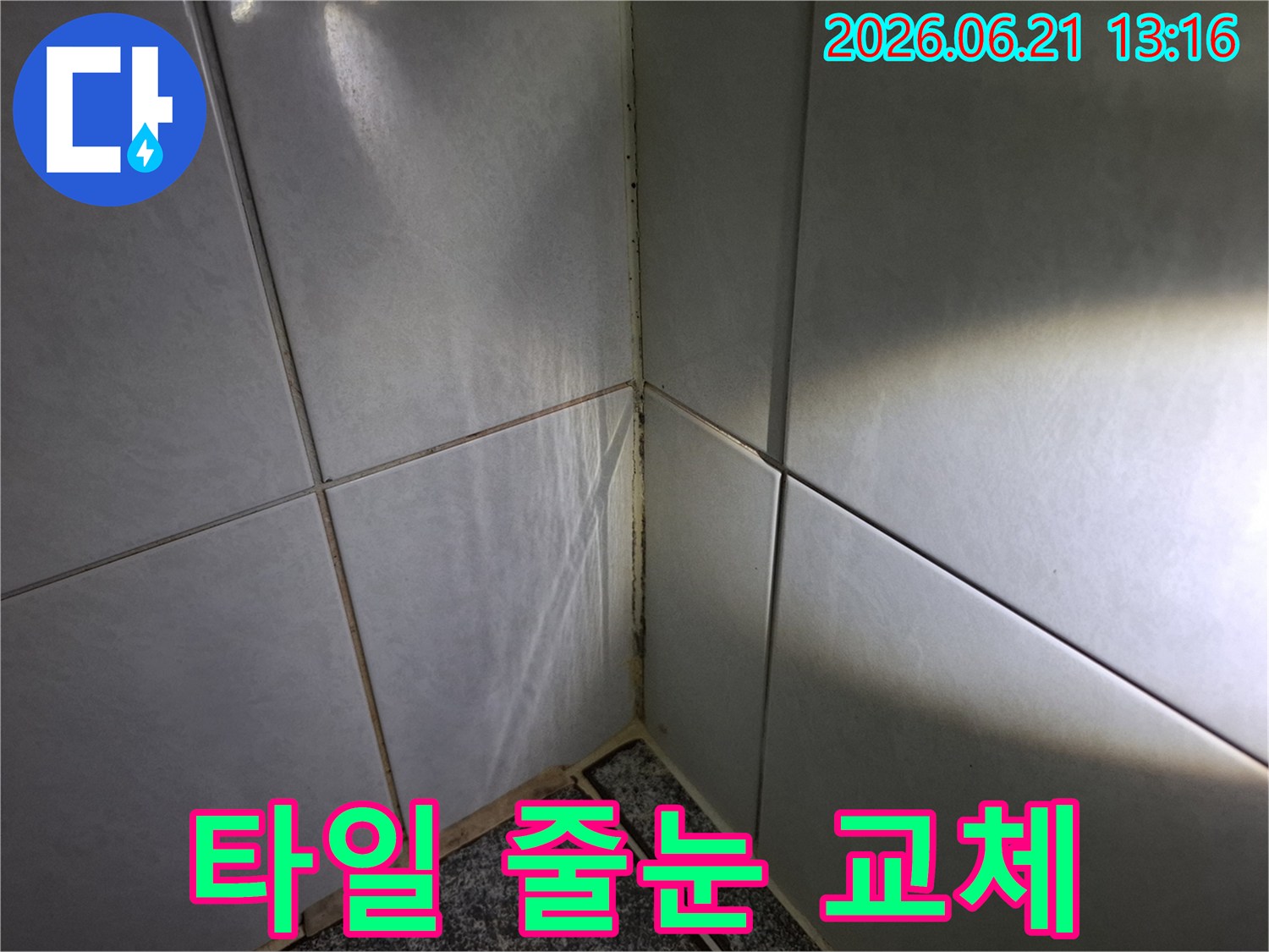 욕실-타일-줄눈의-심각한-오염과-변색을-보여주며-줄눈-교체-필요성을-시사하는-사진
