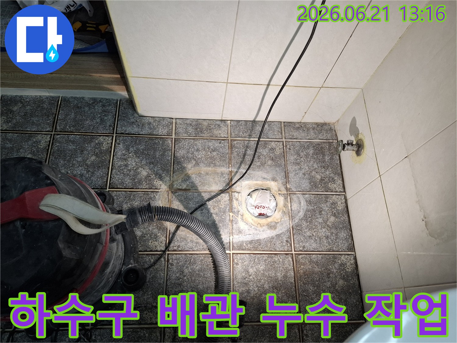 하수구 배관 파손으로 인한-군포 아파트 누수 현장에서-보수 작업이 진행되고 있습니다.