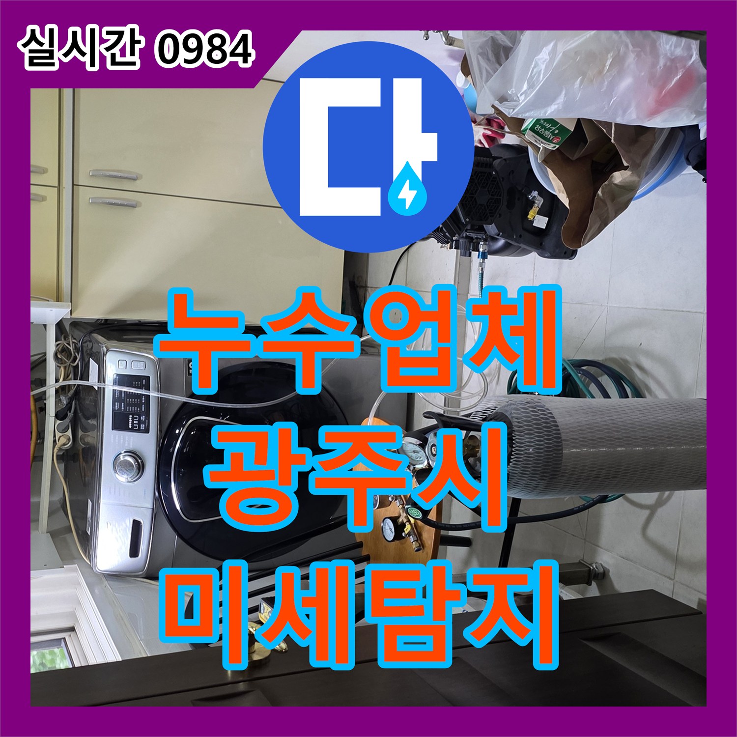 누수전문 보일러 배관 누수 공사, 안전을 최우선으로 진행하는 과정 경기 광주시