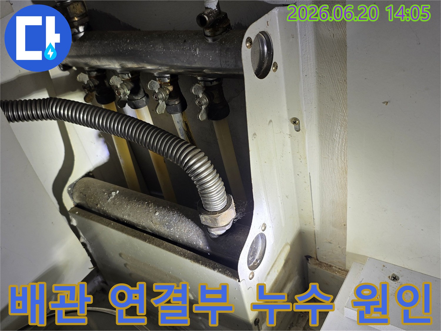 보일러-분배기-배관-연결부의-오염-및-손상-상태를-통한-누수-원인-분석