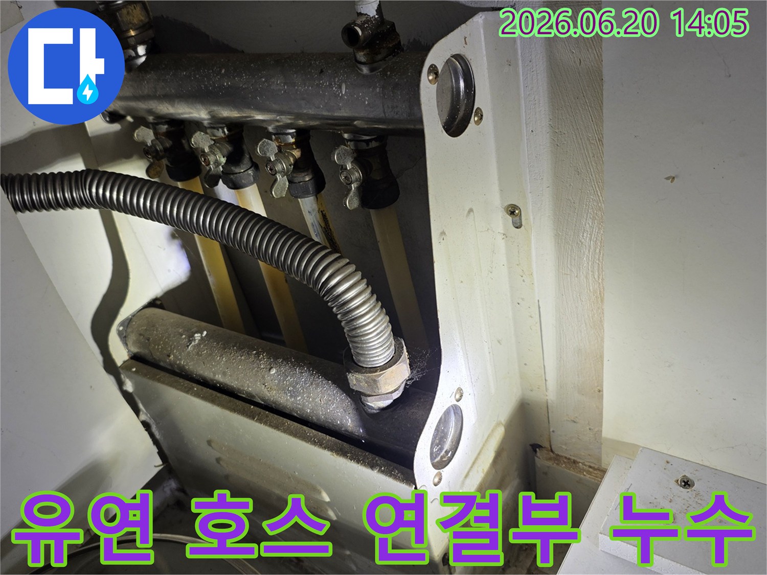 보일러-분배기에-연결된-유연-호스의-연결부-주변에서-발견된-오염-상태