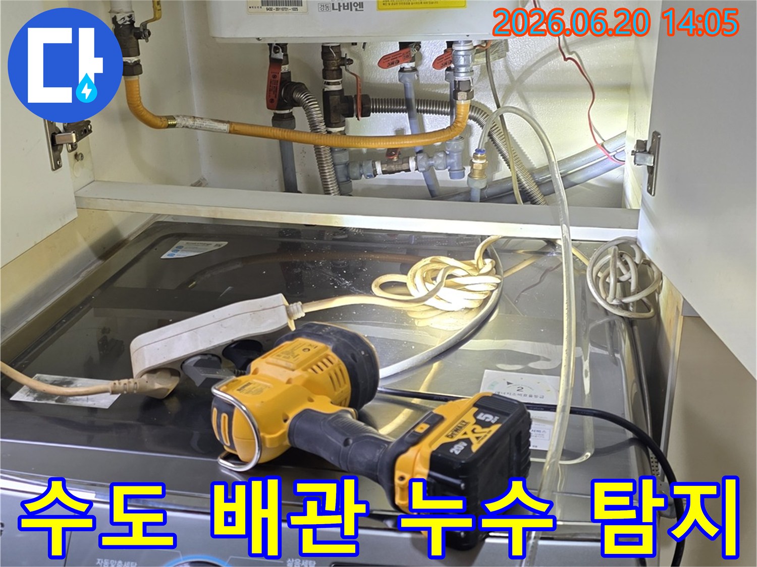 보일러-주변-수도-배관-누수-정밀-탐지-작업-진행-중