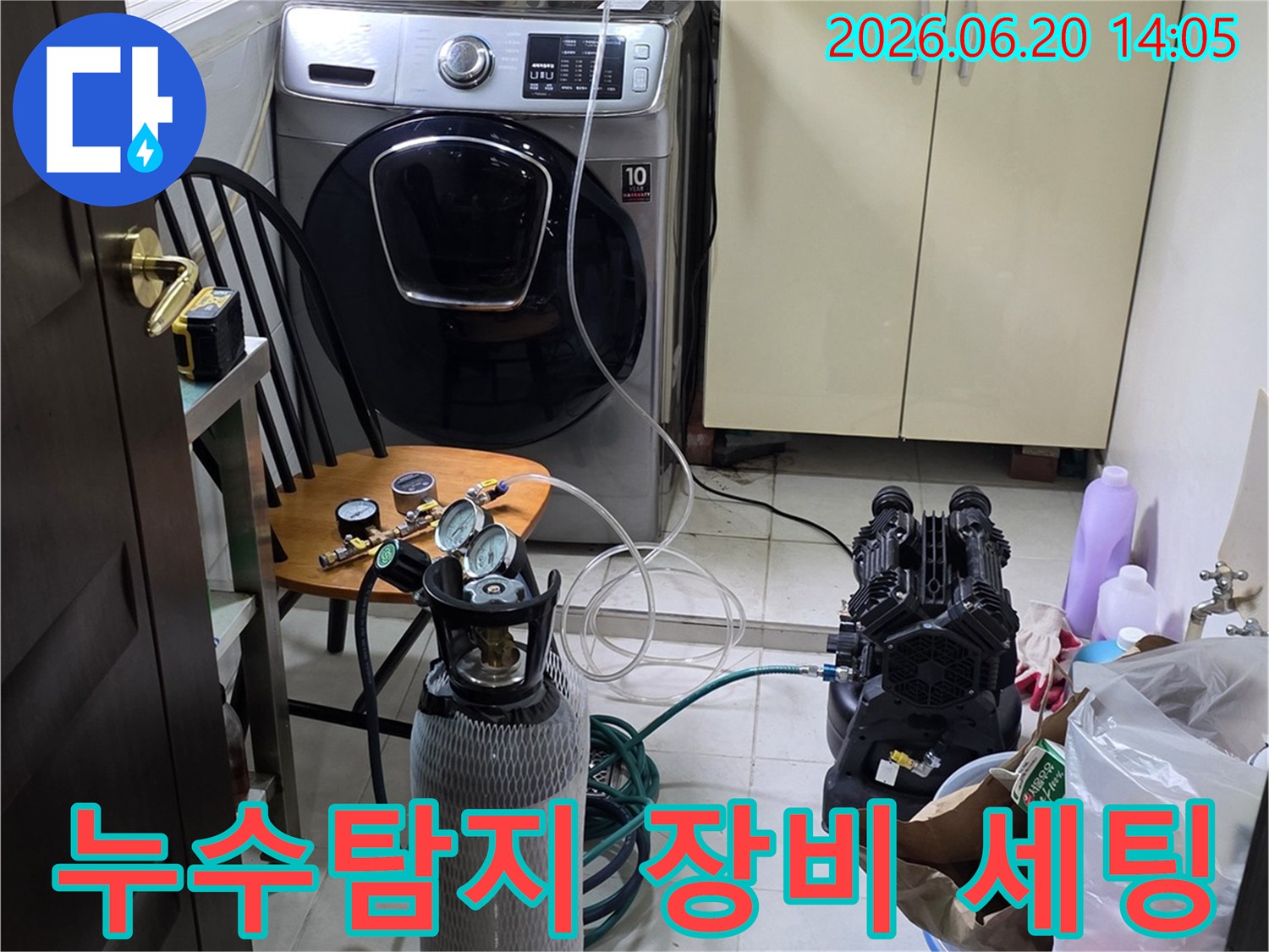 세탁실 배관 누수 확인을 위해-전문 탐지 장비를 설치하고-압력 테스트를 진행하는 모습