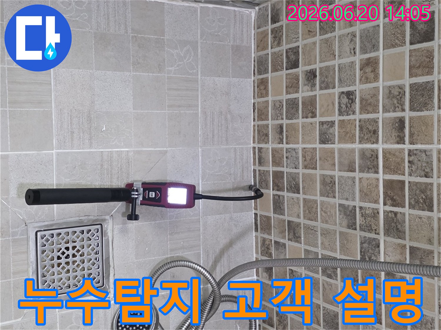 욕실-누수-탐지-후-발견된-누수-지점과-원인을-고객에게-자세히-설명하는-모습입니다