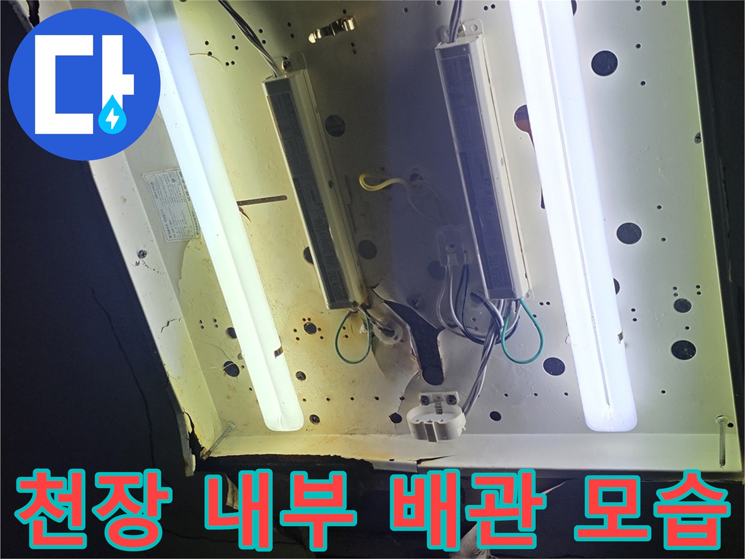 천장 점검구-노출된 배관과 전등 시설물