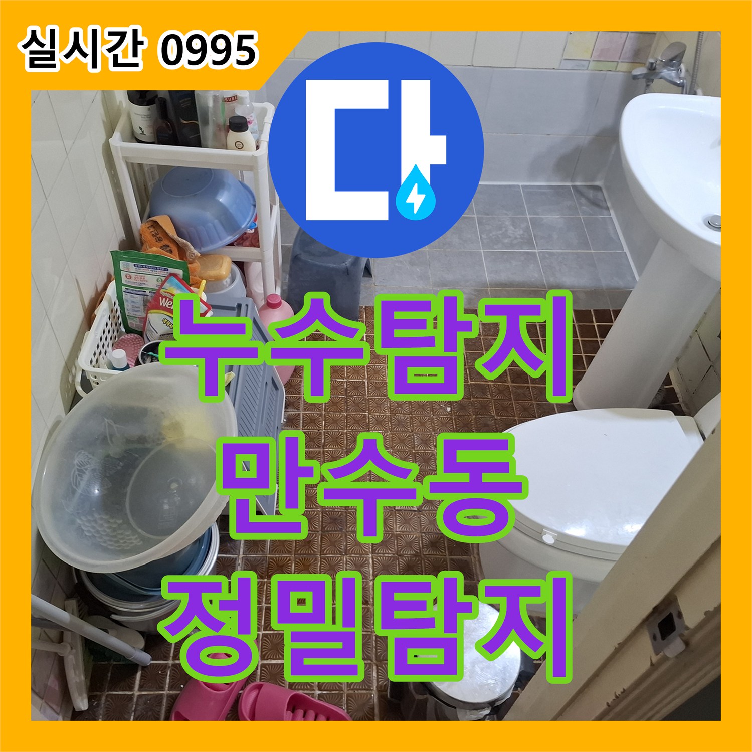 누수탐지전문, 보이지 않는 곳에서 시작된 물 문제를 해결하는 전문적인 접근 인천광역시 남동구