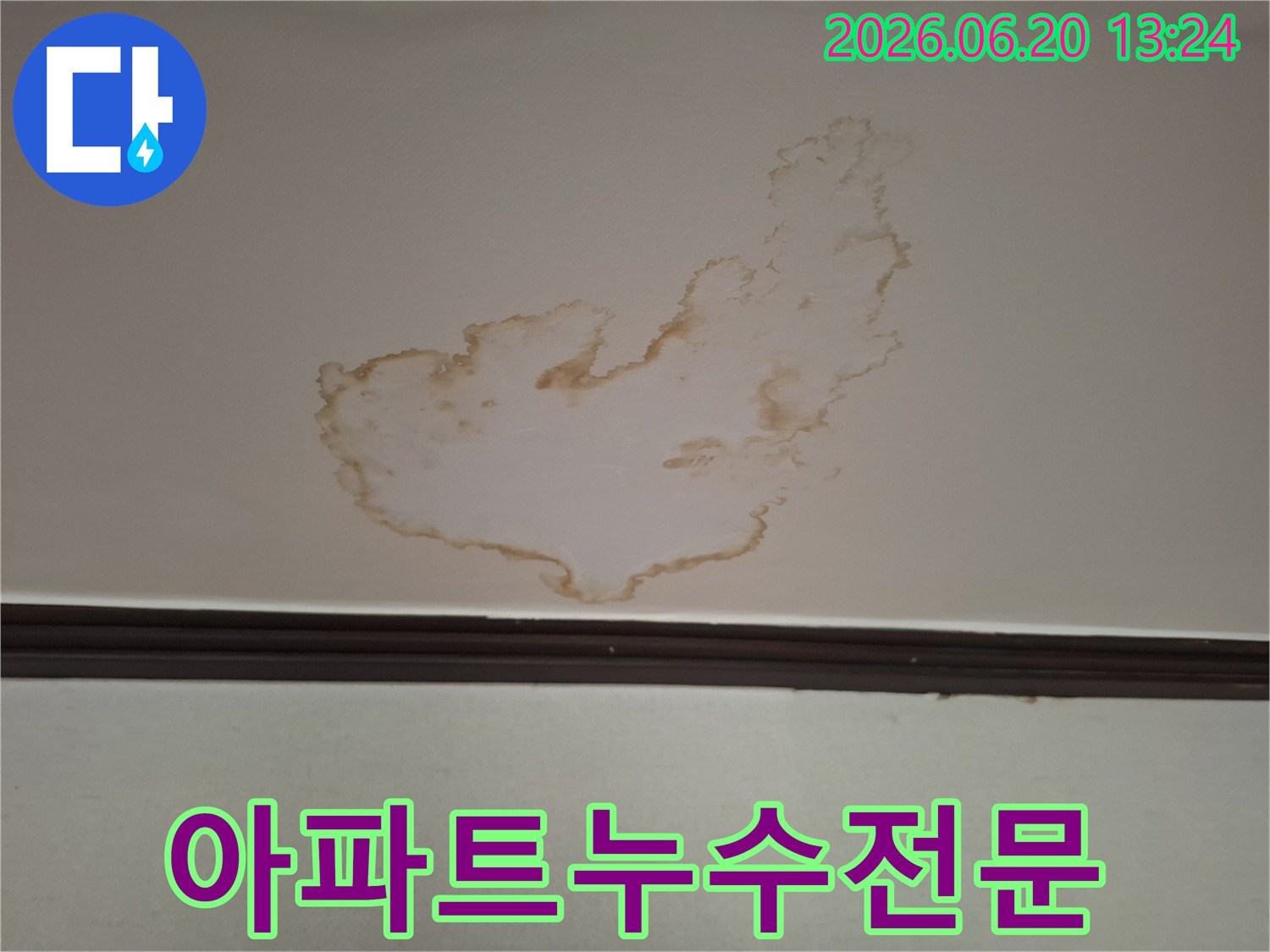아파트 천장에-발생한-누수 얼룩은-복합적인-원인으로-인해-생길-수-있으므로-전문가의-정확한-진단이-필수적입니다