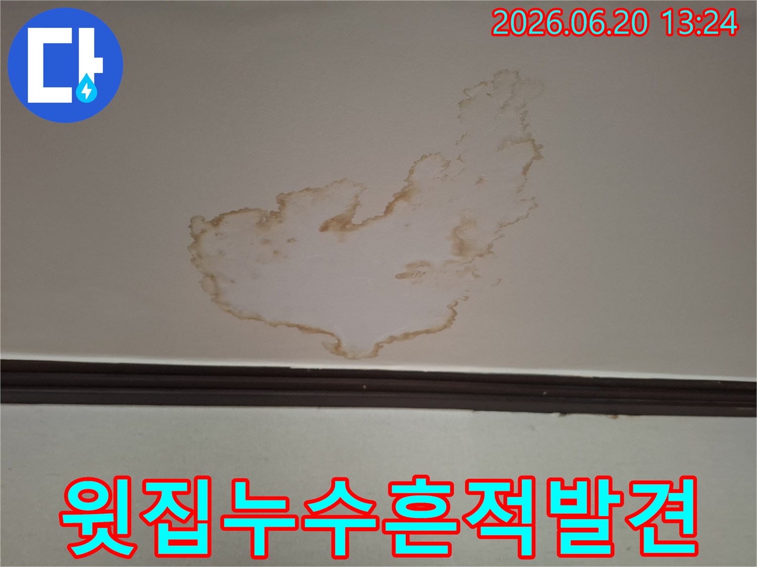 천장 누수로-인해-벽지가-젖고-곰팡이가-생기기-시작하는-초기-단계의-모습을-담고-있습니다