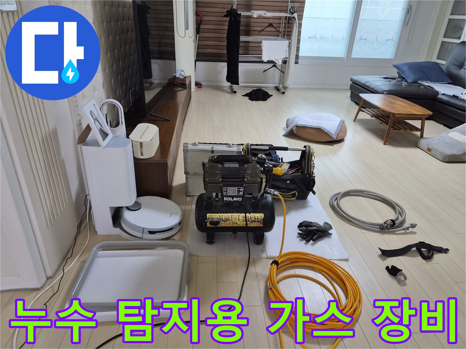 가스 누출을 감지하기 위해 현장에 준비된 전문 탐지 기기들