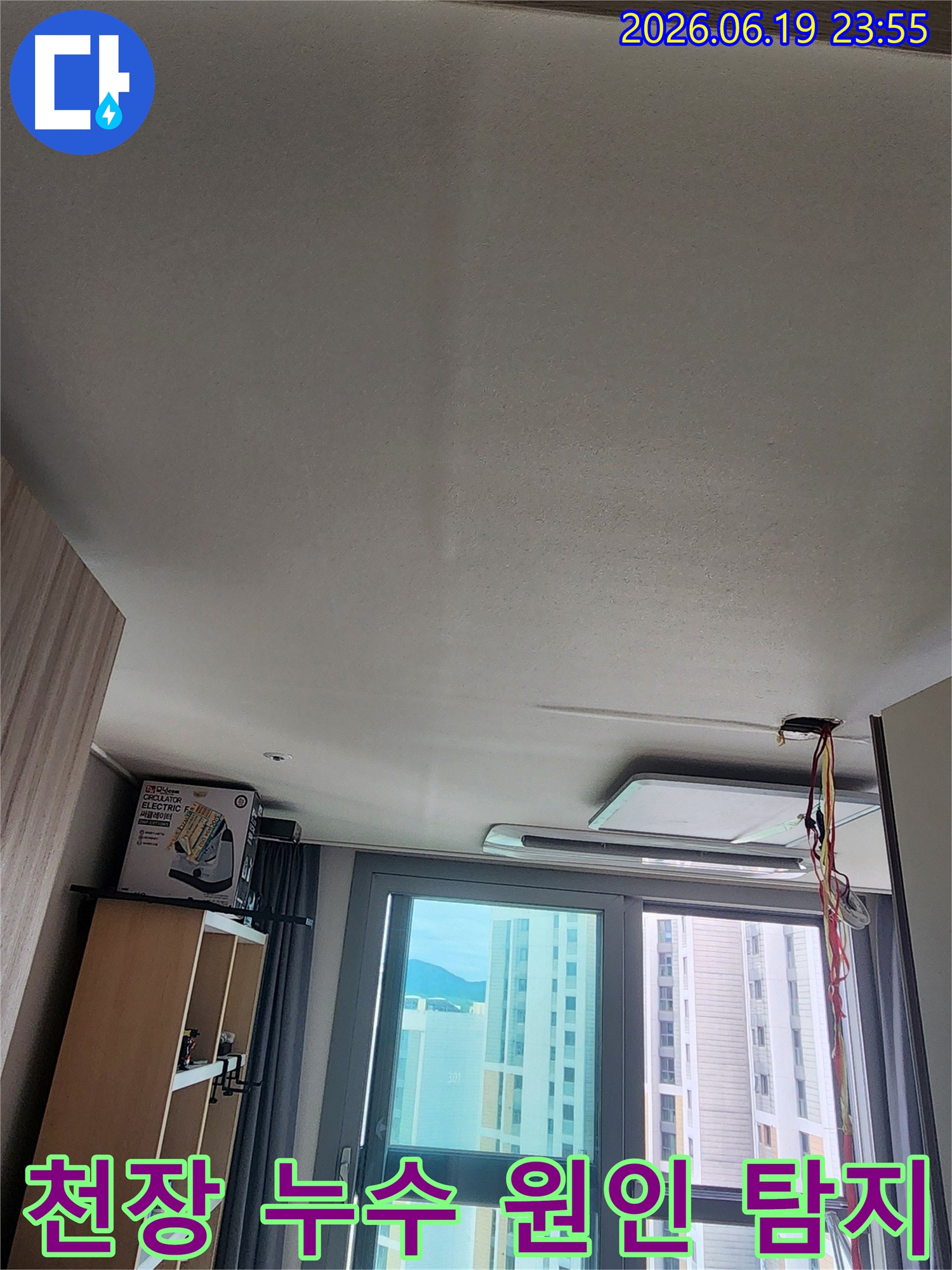 누수-공사-진행-전-고객에게-설명하기-위한-천장-누수-사진