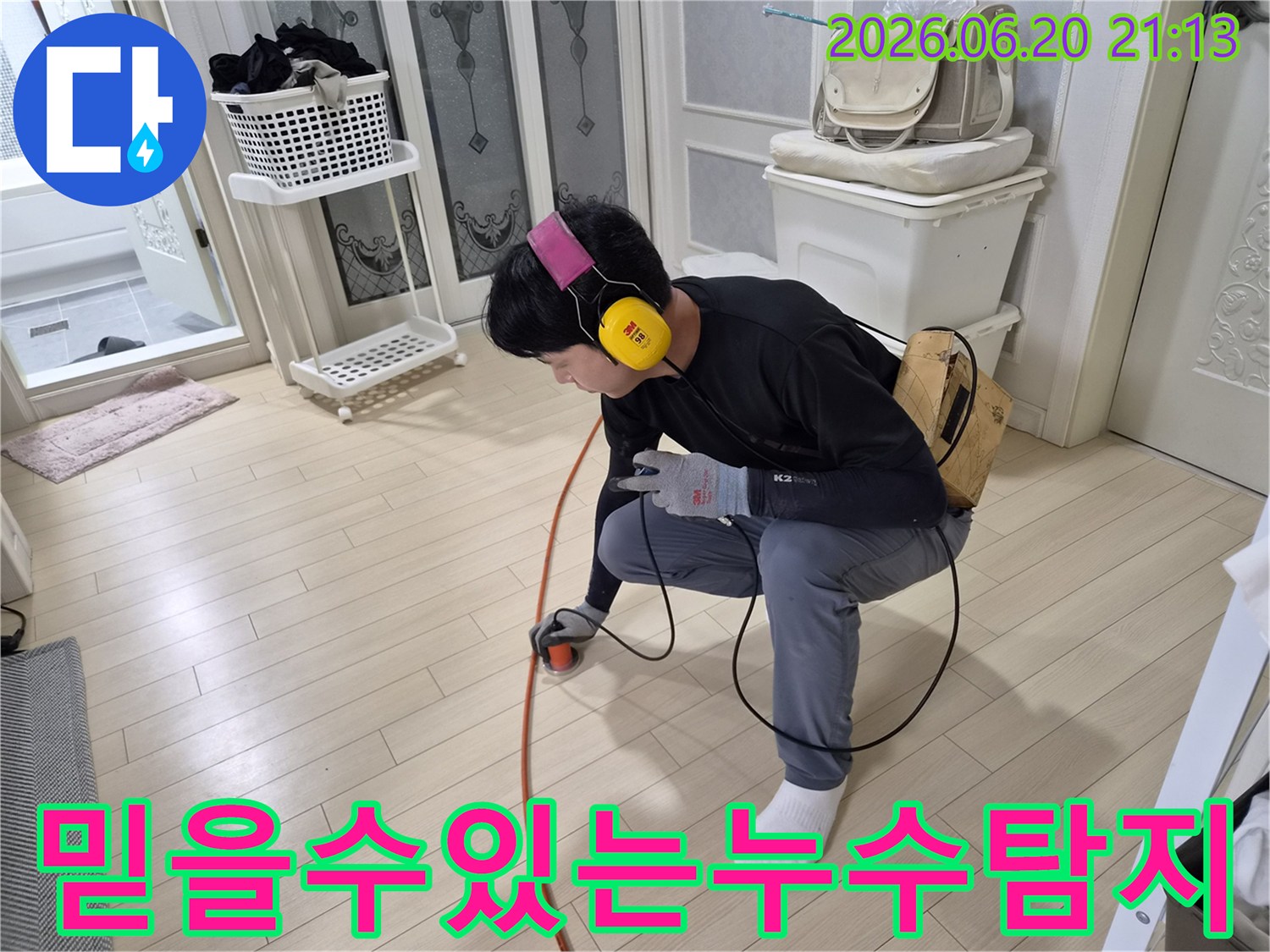 누수-엔지니어가-청음식-탐지기로-바닥-누수-지점을-정확히-찾아내어-믿을-수-있는-탐지-서비스를-제공하고-있습니다.