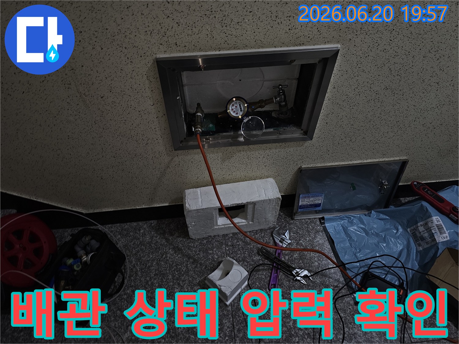 누수 전문 엔지니어가-배관의 현재 상태를 정확히 파악하기 위해-압력계를 사용하여-정밀 진단을 수행하는 모습