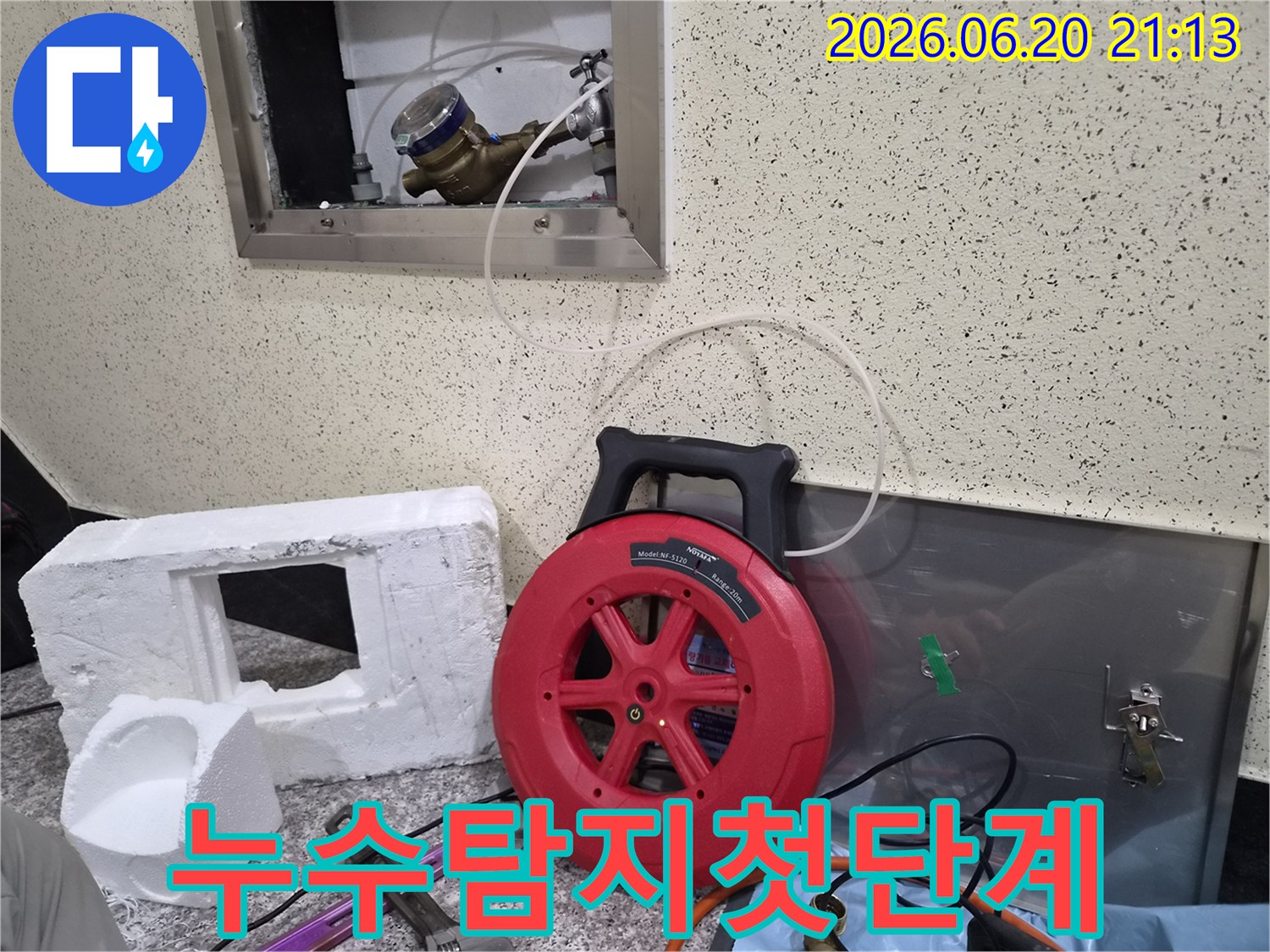 누수 진단의 첫 단계로-수도 계량기에-탐지 장비를 연결하여-배관 상태를 점검하는 모습입니다