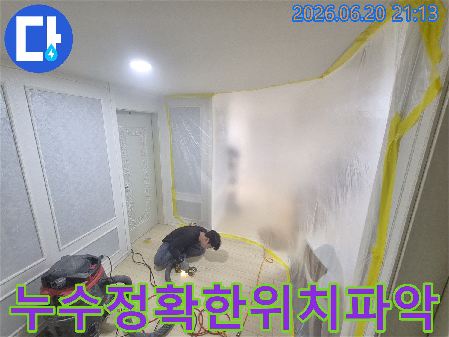 누수-탐지-전문가가-정확한-위치-파악을-위해-누수-지점을-정밀하게-탐지하는-모습