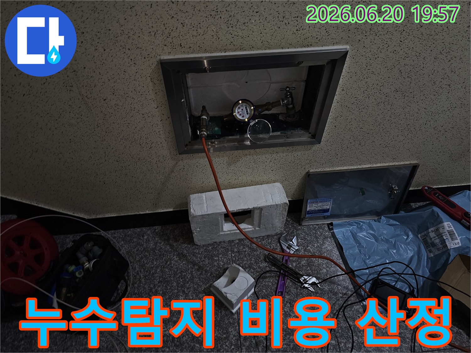 누수탐지 비용 산정을 위해-압력계를 이용한-정확한 누수 진단을 수행하여-합리적인 견적을 제공하는 과정