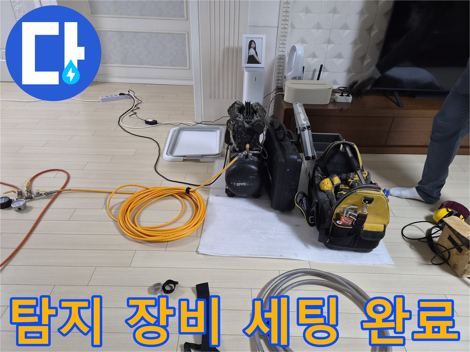 바닥에 배치된 누수 탐지용 디지털 압력계와 가스 탐지기 및 호스