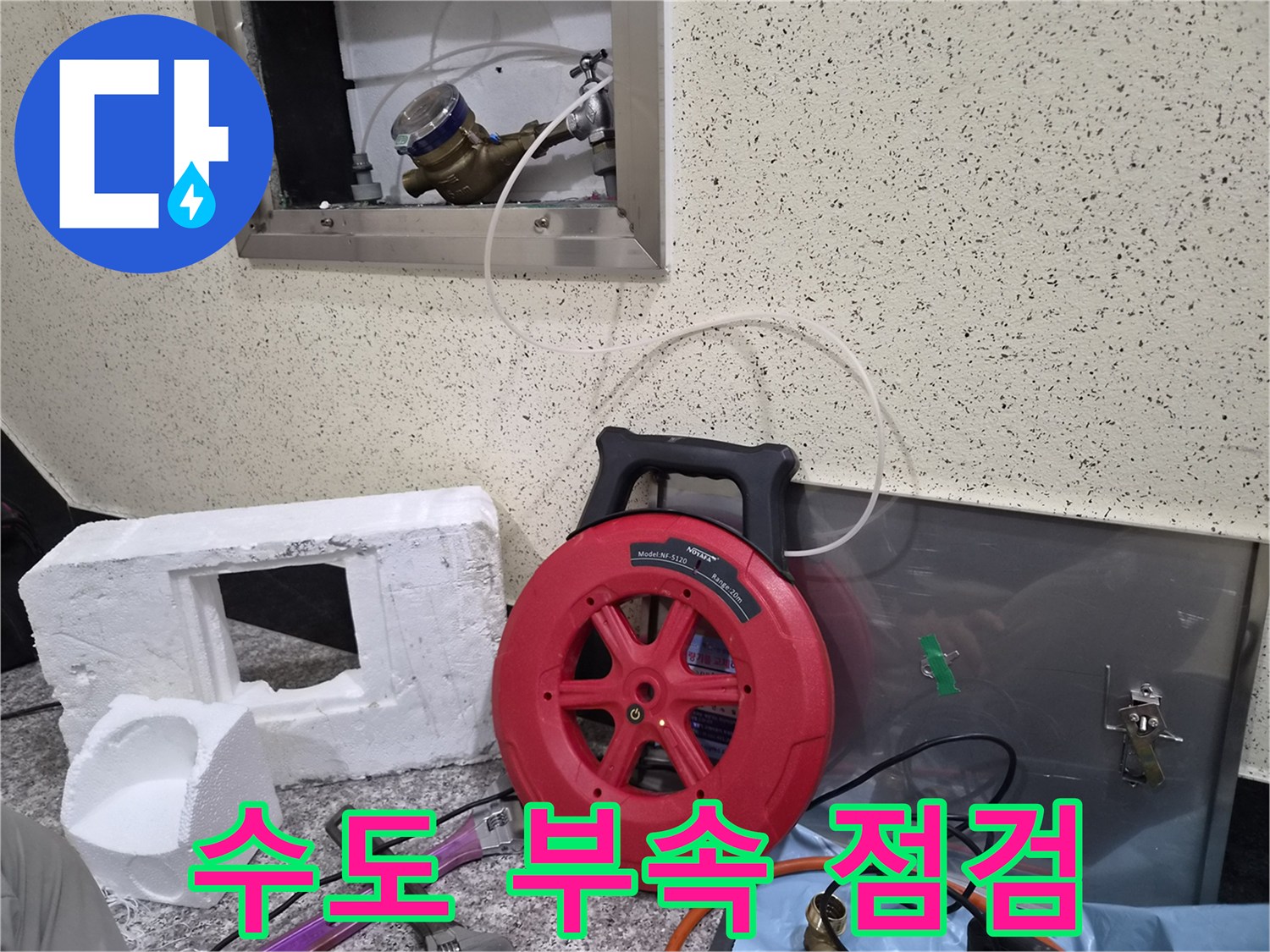 배관 연결 부위와 누수 탐지를 위한 전문 장비 세팅