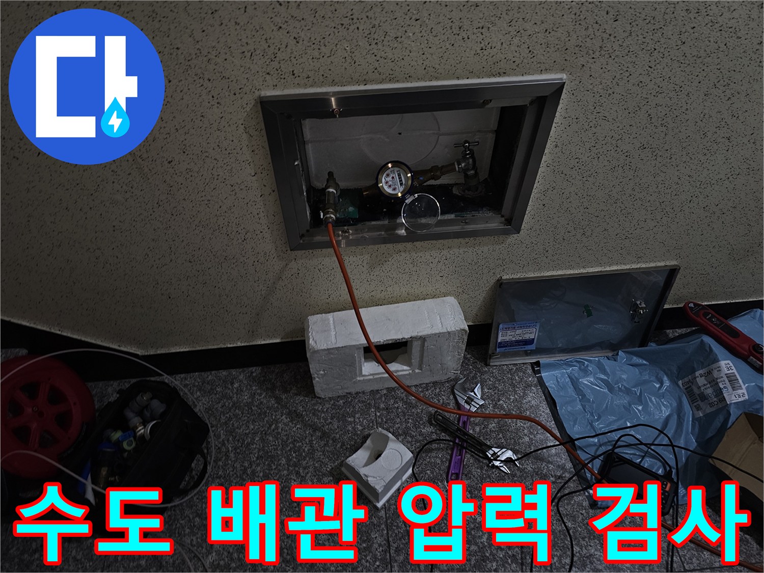 벽면 점검구 내부-배관 공압 진단 장비 설치