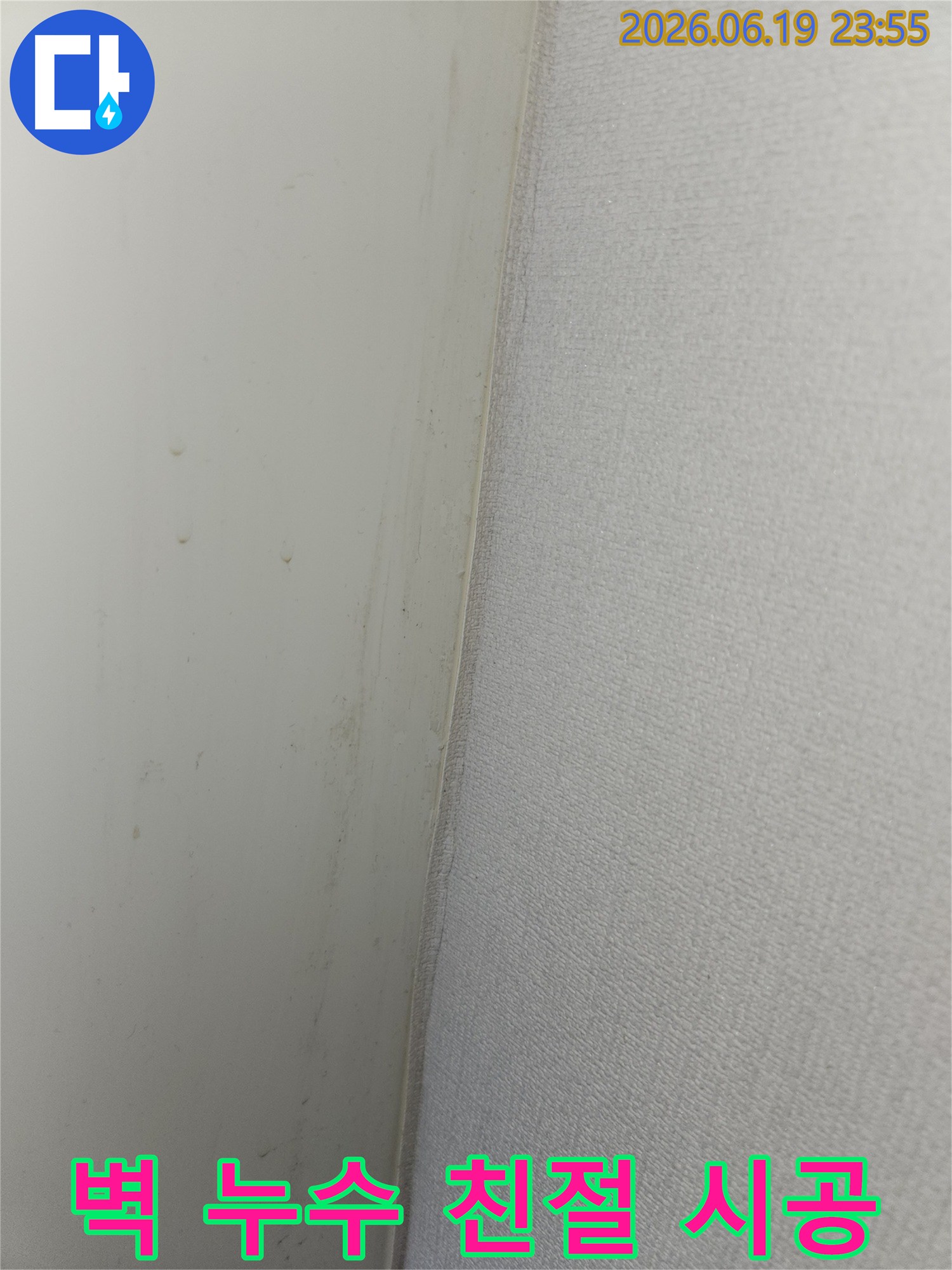 안산 상록구 비발디파크 건물 벽면에서 발견된 누수-흔적을 친절하게 상담하고 완벽하게 시공하는 과정의 사진