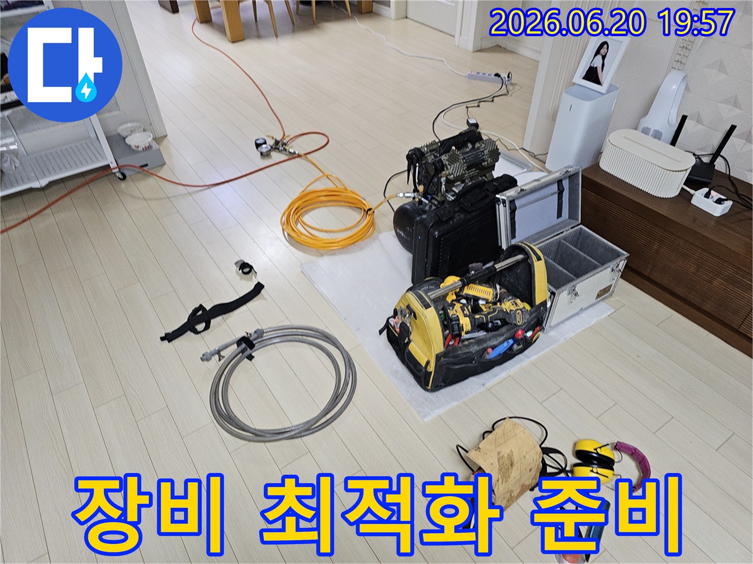 안산 상록구 비발디파크 고객 댁에서-누수 탐지를 위한 장비들이-최적화되어 준비되고 있는 현장입니다.