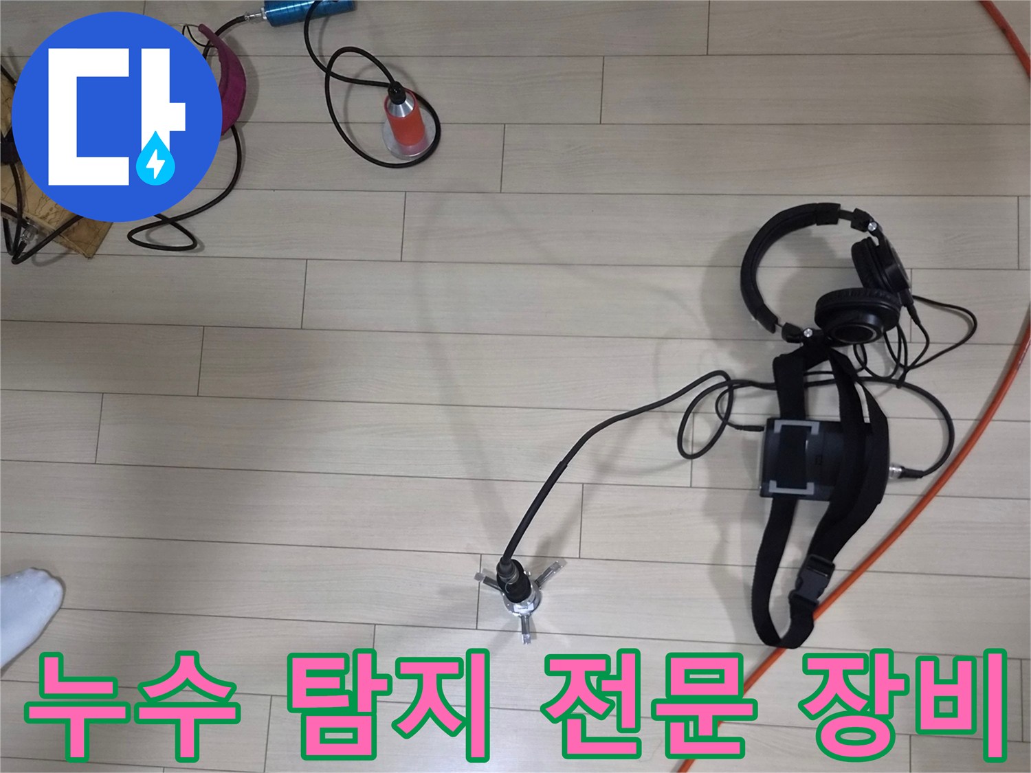 안산 상록구 현장에서 사용 중인 가스 탐지기와 청음기 및 디지털 압력계