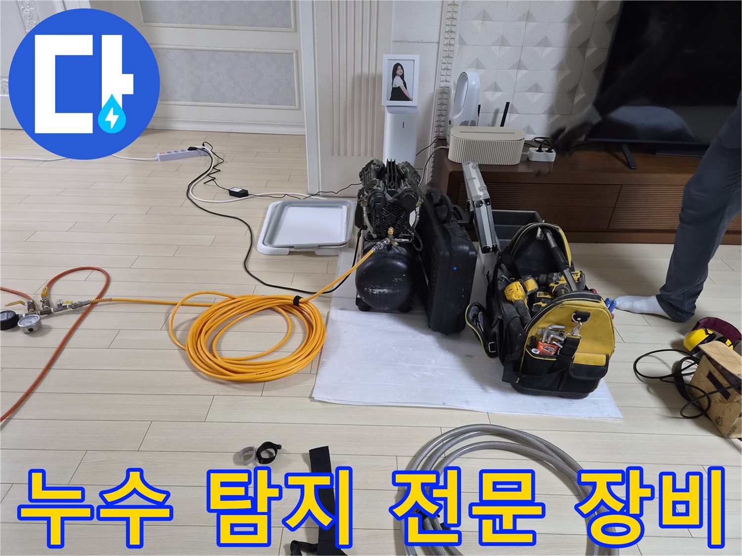 안산 상록구 현장에서 사용 중인 가스 탐지기와 청음기 세트