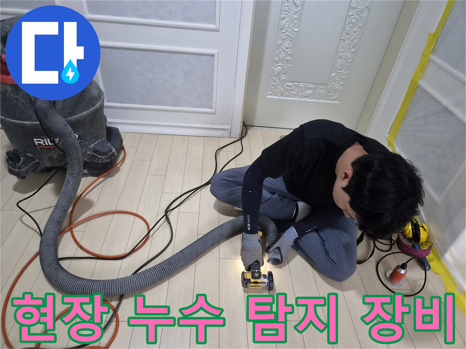 안산 상록구 현장의-배관 점검을 위한-전문 탐지 장비 세팅