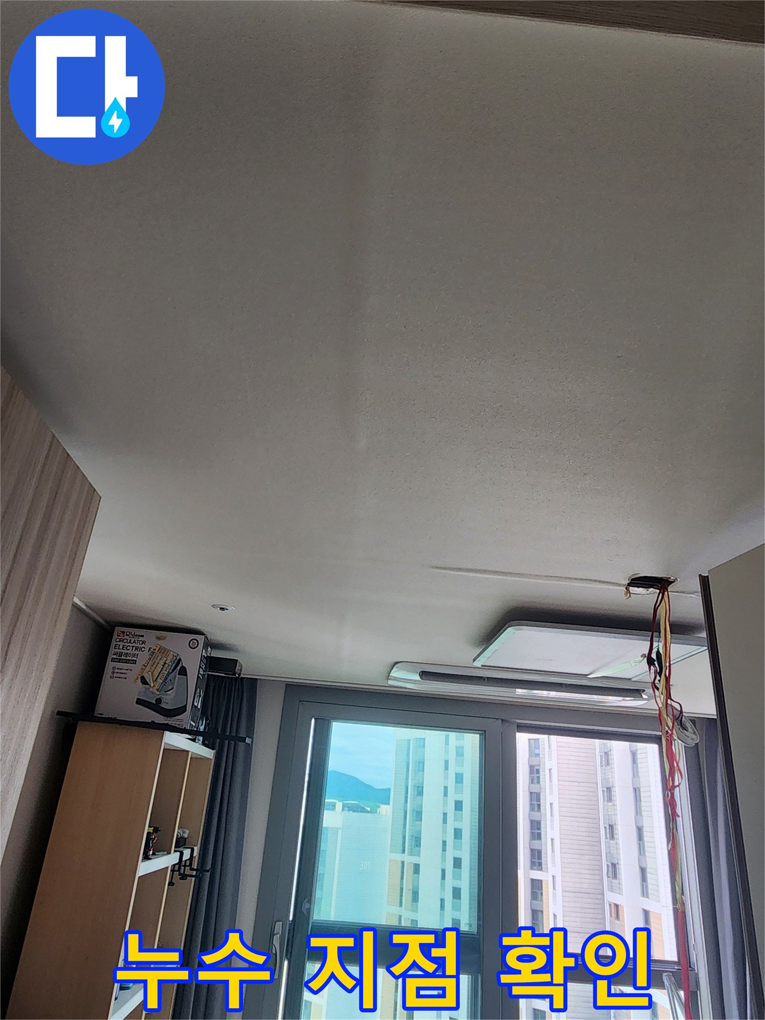 천장 내부의 누수 흔적을 면밀히 관찰하는 현장 사진