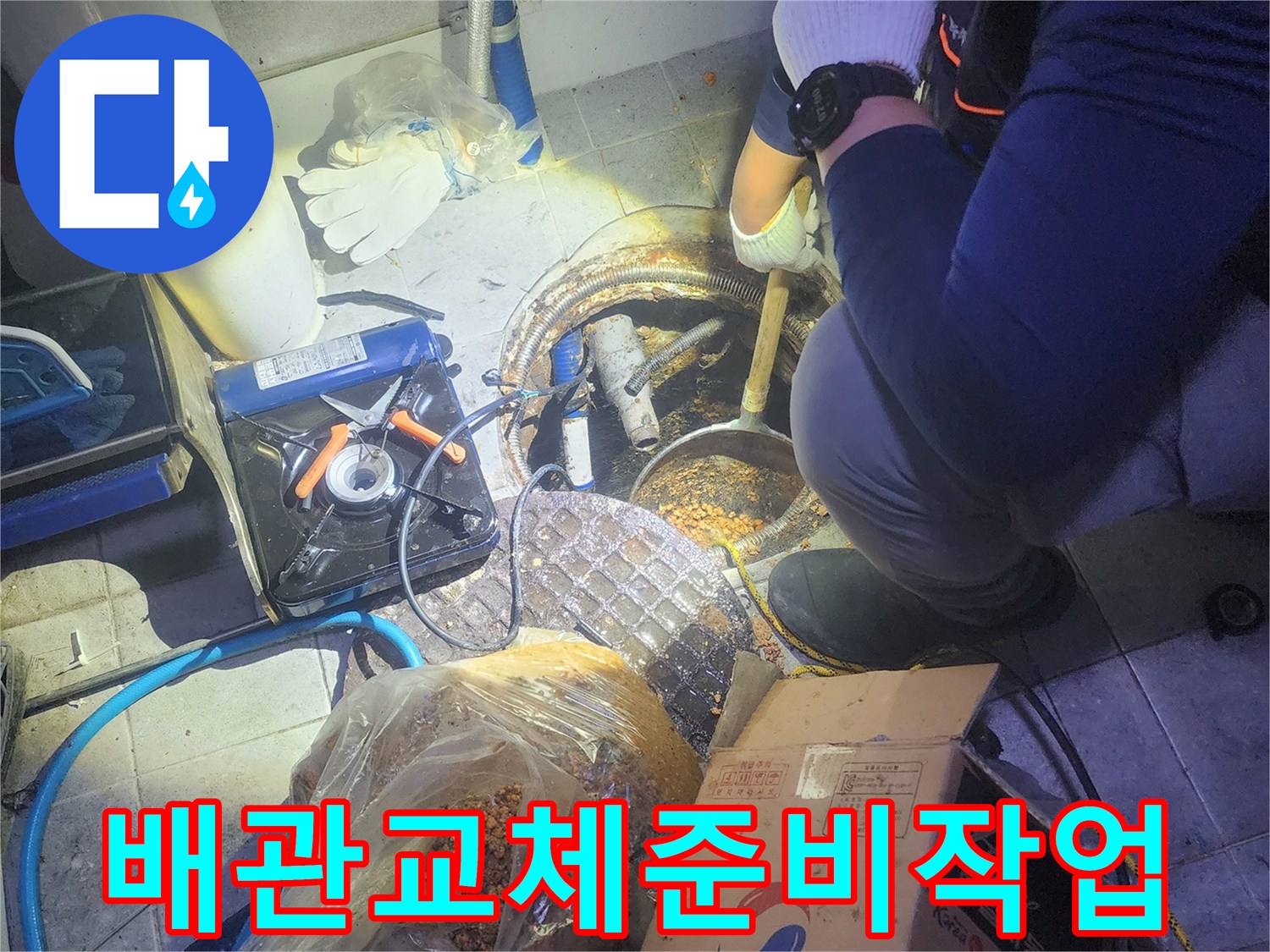 누수-공사-현장에서-안전하게-배관-보수-작업을-진행하는-모습