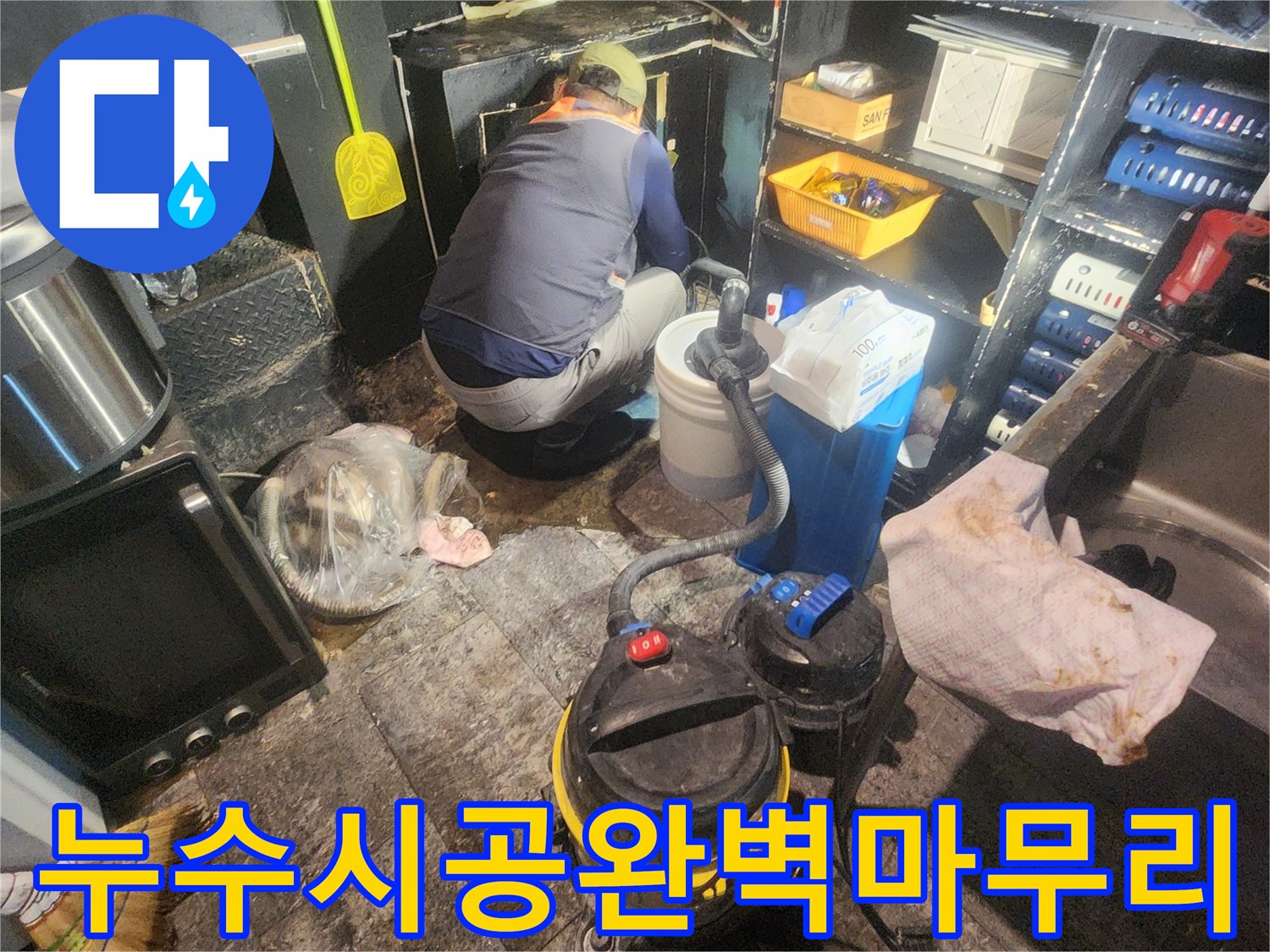 누수-전문-기술자가-누수-수리-후-정확한-시공으로-완벽하게-마무리하여-재발을-방지하는-모습