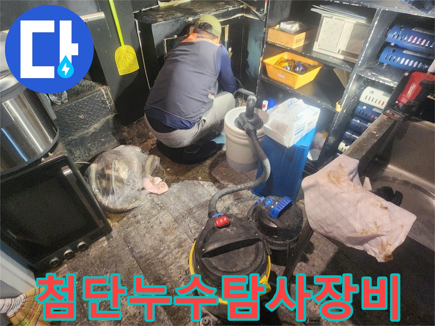 누수-전문-엔지니어가-첨단-누수-탐지-장비를-활용하여-숨겨진-누수-지점을-정확히-찾아내는-작업-중